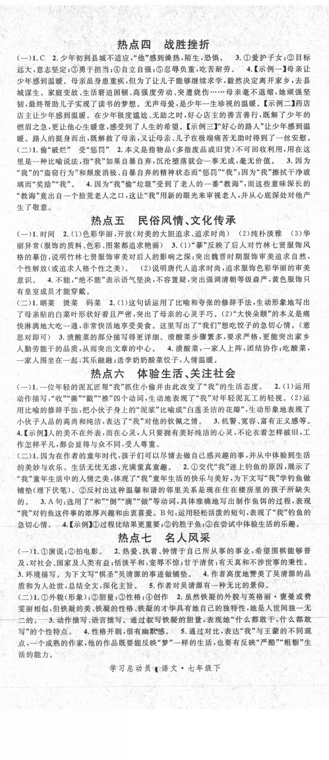 2021年华章教育暑假总复习学习总动员七年级语文人教版 第2页