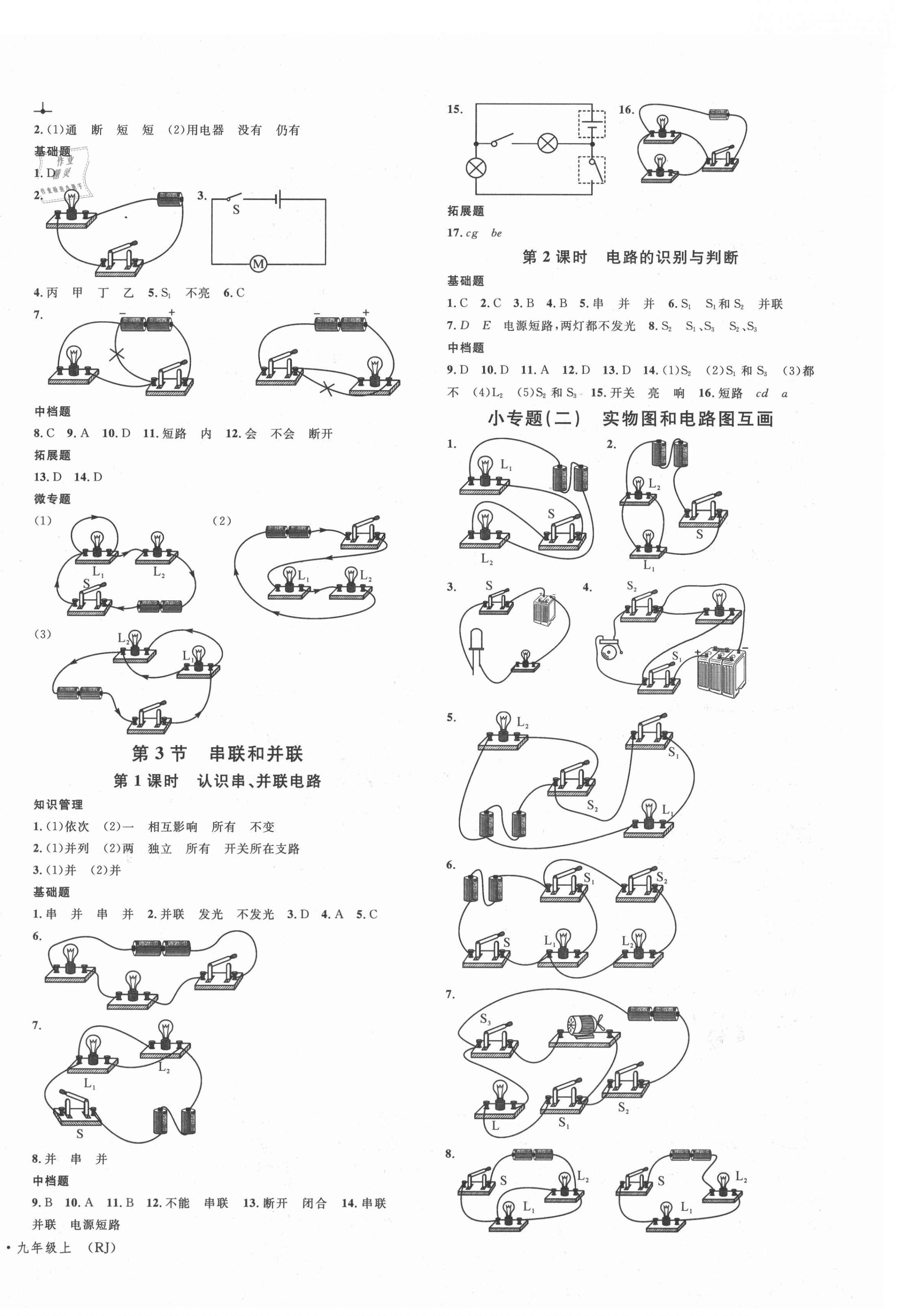 2021年名校課堂九年級物理上冊人教版 第4頁