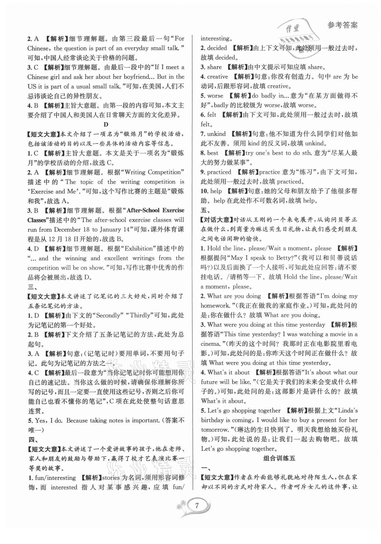 2021年全優(yōu)方案組合訓(xùn)練八年級英語上冊人教版 第7頁