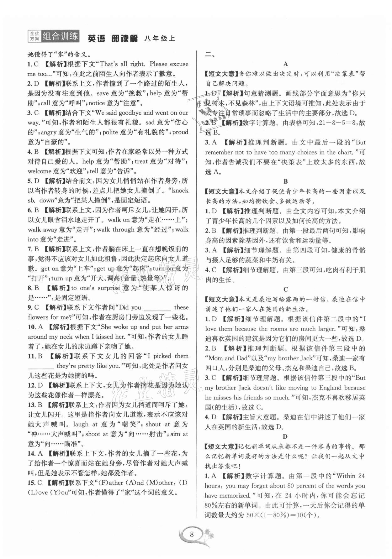 2021年全優(yōu)方案組合訓(xùn)練八年級(jí)英語(yǔ)上冊(cè)人教版 第8頁(yè)