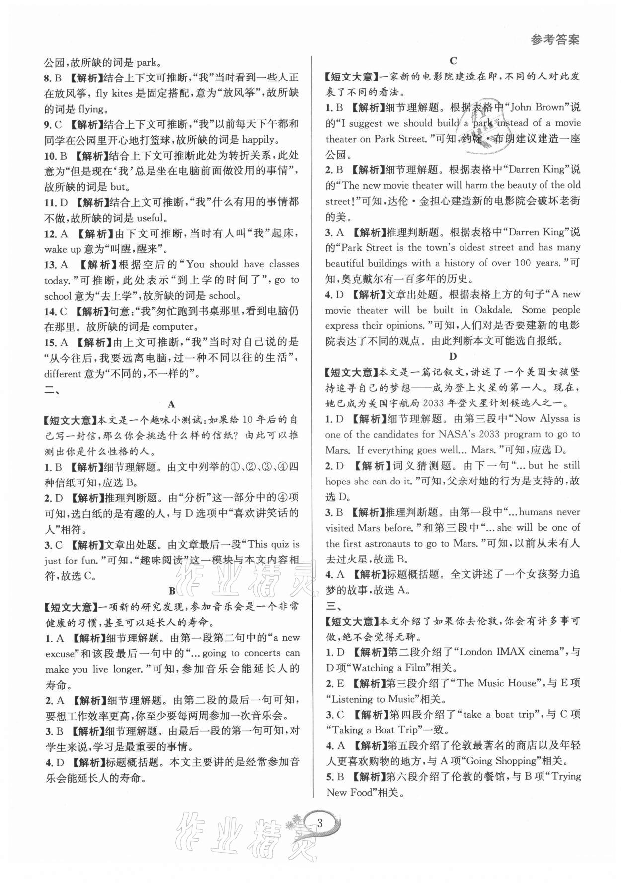 2021年全優(yōu)方案組合訓(xùn)練八年級(jí)英語(yǔ)上冊(cè)人教版 第3頁(yè)