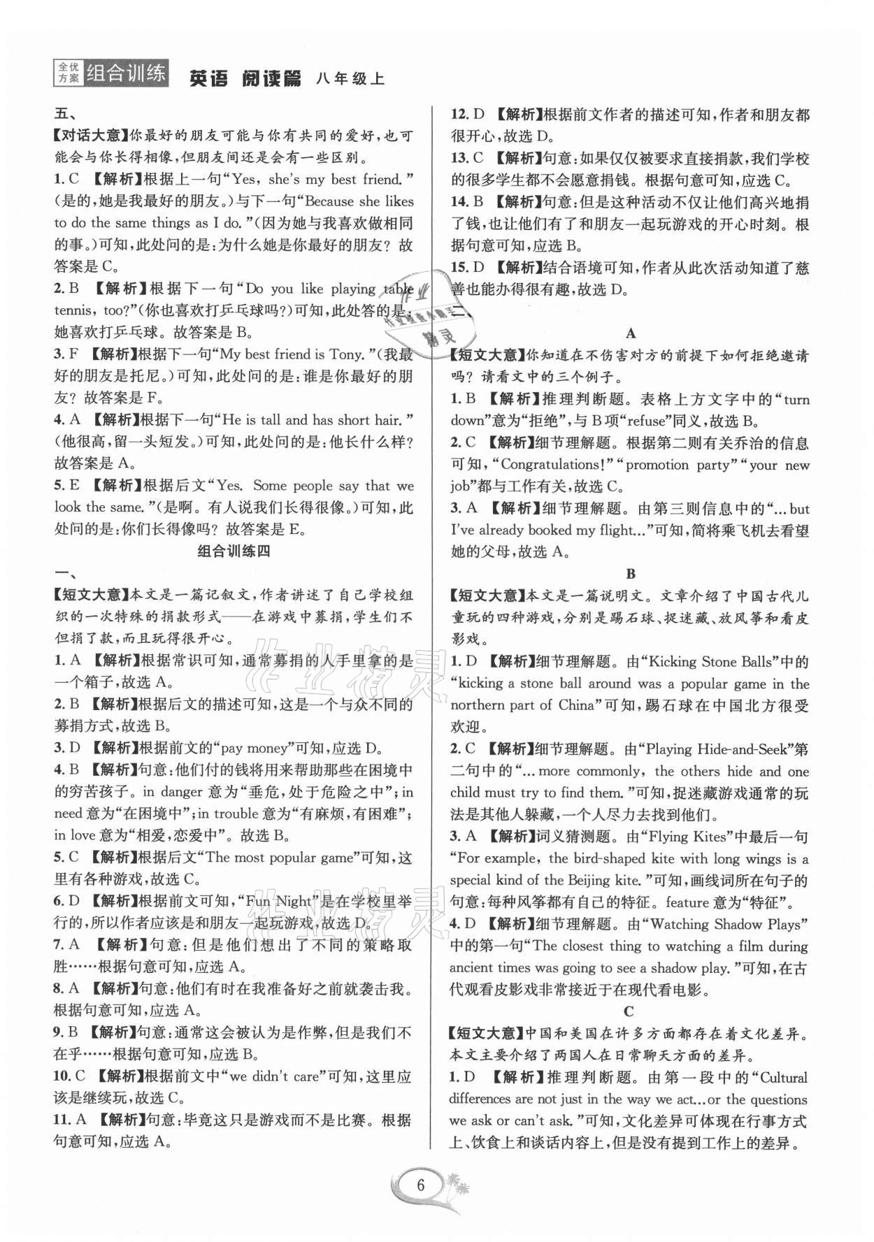 2021年全優(yōu)方案組合訓(xùn)練八年級(jí)英語(yǔ)上冊(cè)人教版 第6頁(yè)