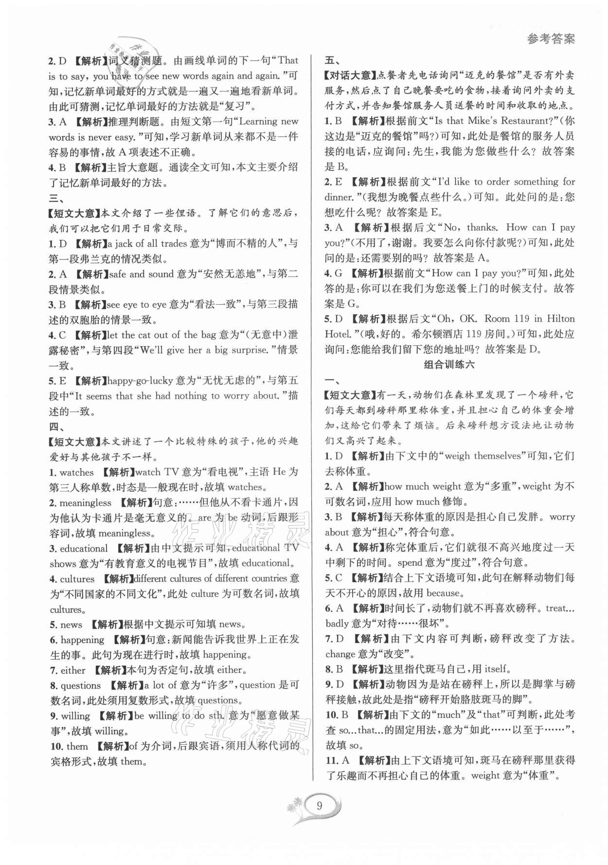 2021年全優(yōu)方案組合訓(xùn)練八年級(jí)英語(yǔ)上冊(cè)人教版 第9頁(yè)