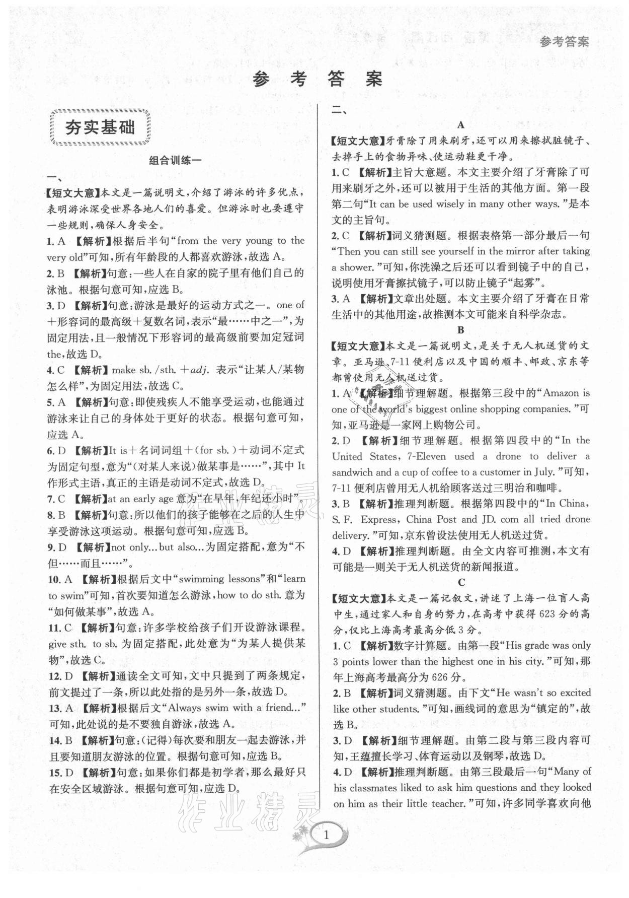 2021年全優(yōu)方案組合訓(xùn)練八年級英語上冊人教版 第1頁