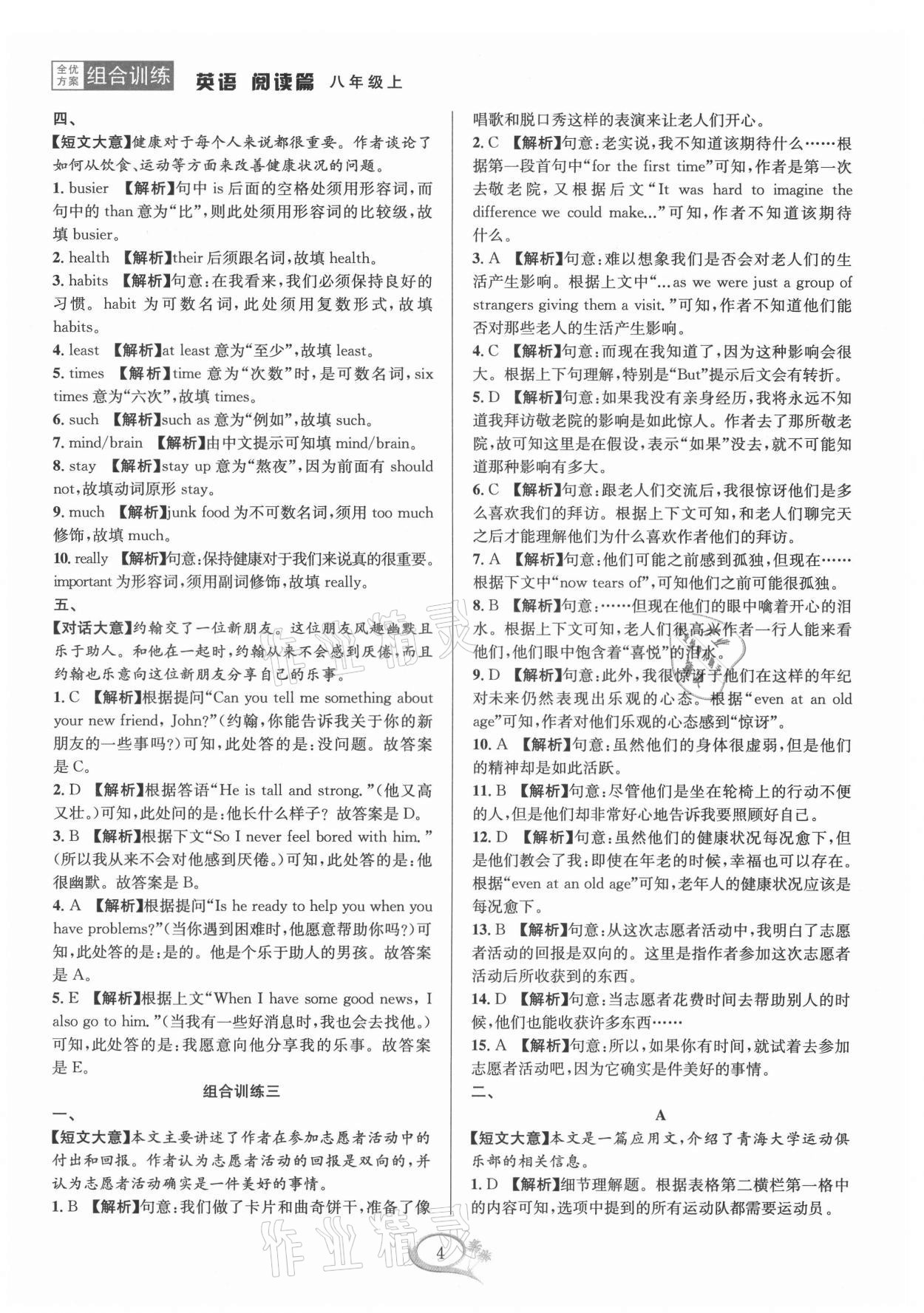 2021年全優(yōu)方案組合訓(xùn)練八年級(jí)英語(yǔ)上冊(cè)人教版 第4頁(yè)