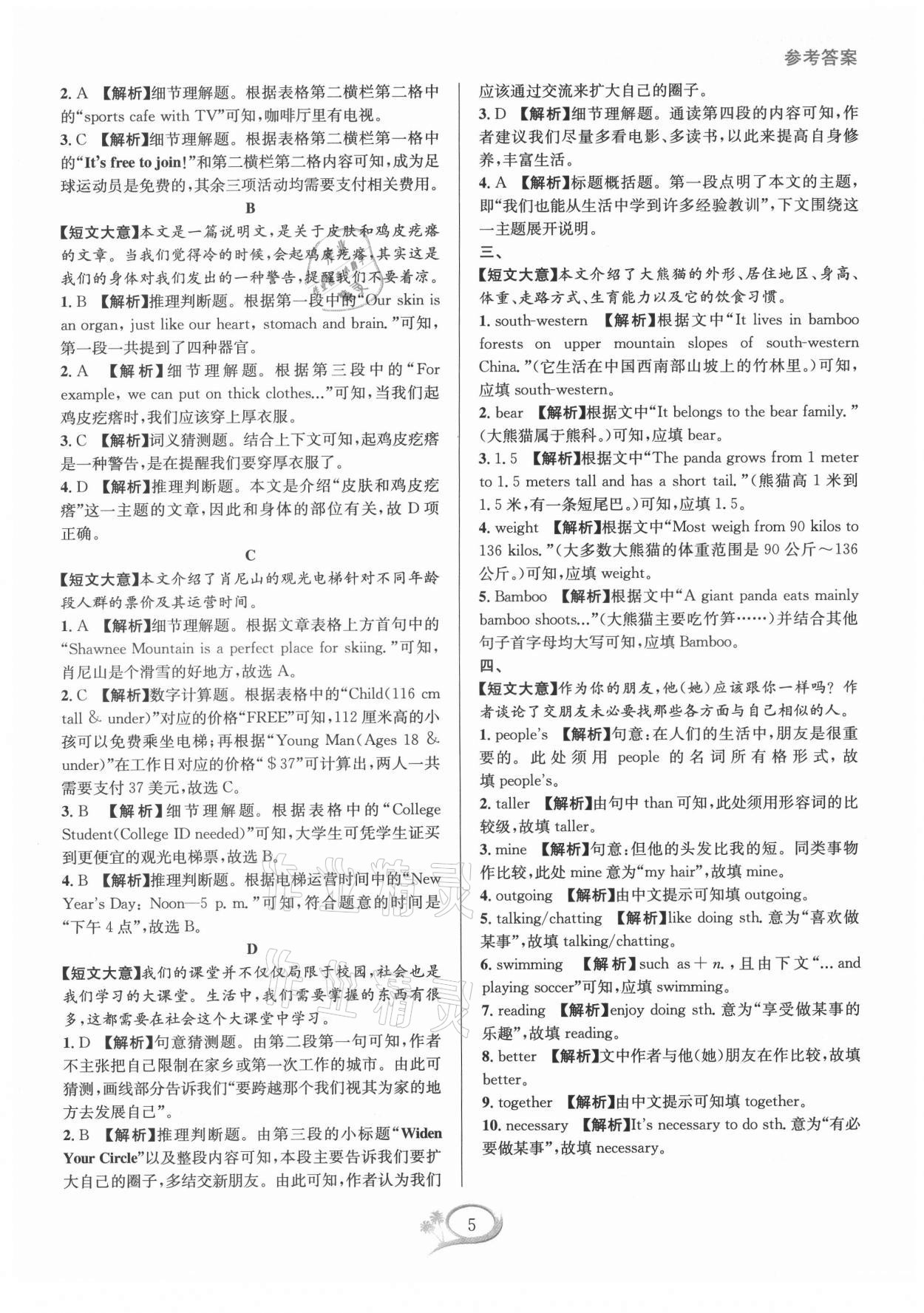 2021年全優(yōu)方案組合訓(xùn)練八年級(jí)英語(yǔ)上冊(cè)人教版 第5頁(yè)