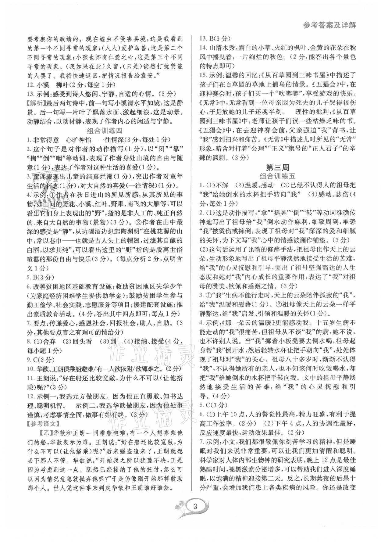 2021年全優(yōu)方案組合訓練七年級語文上冊人教版 第3頁