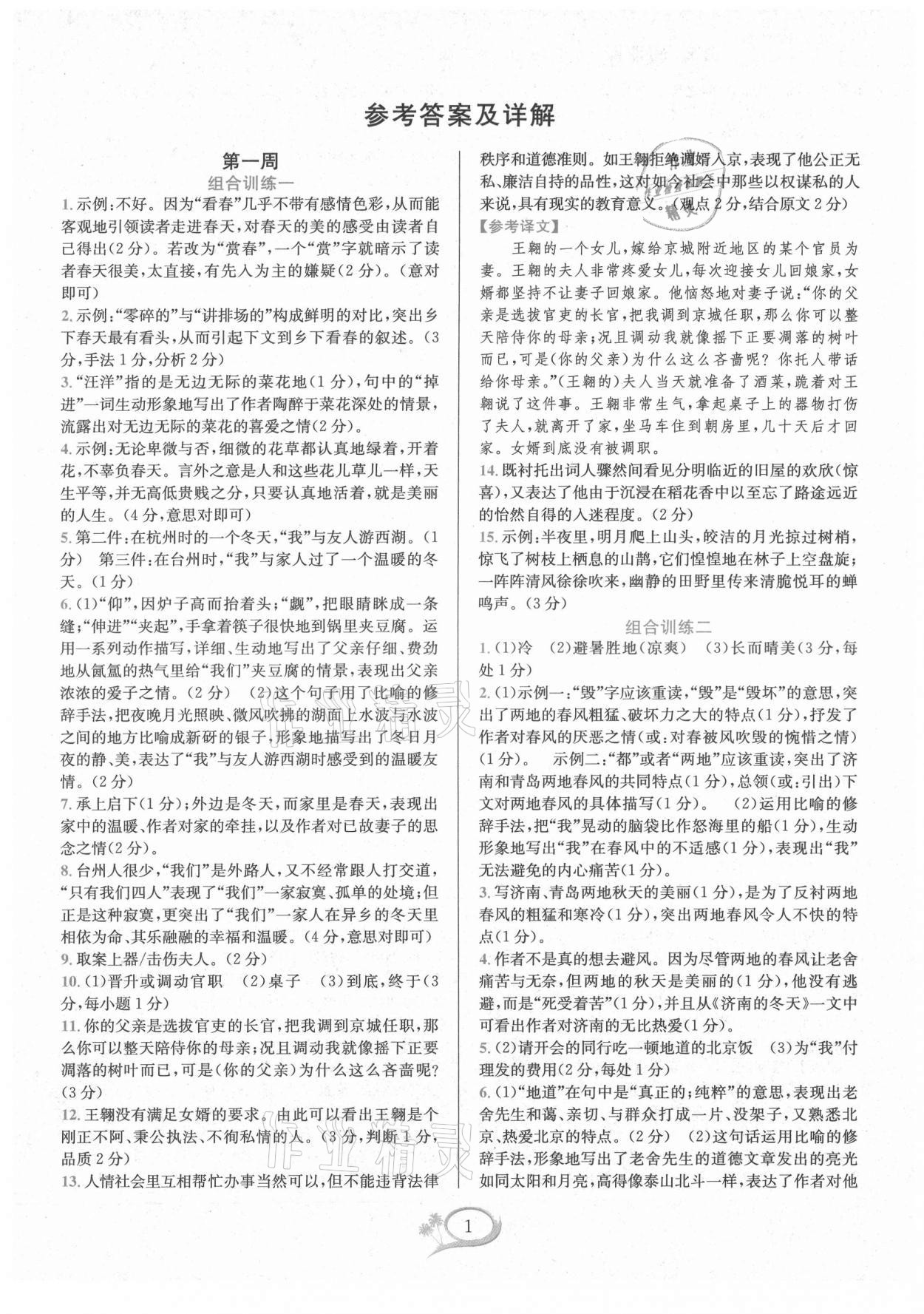 2021年全優(yōu)方案組合訓(xùn)練七年級語文上冊人教版 第1頁