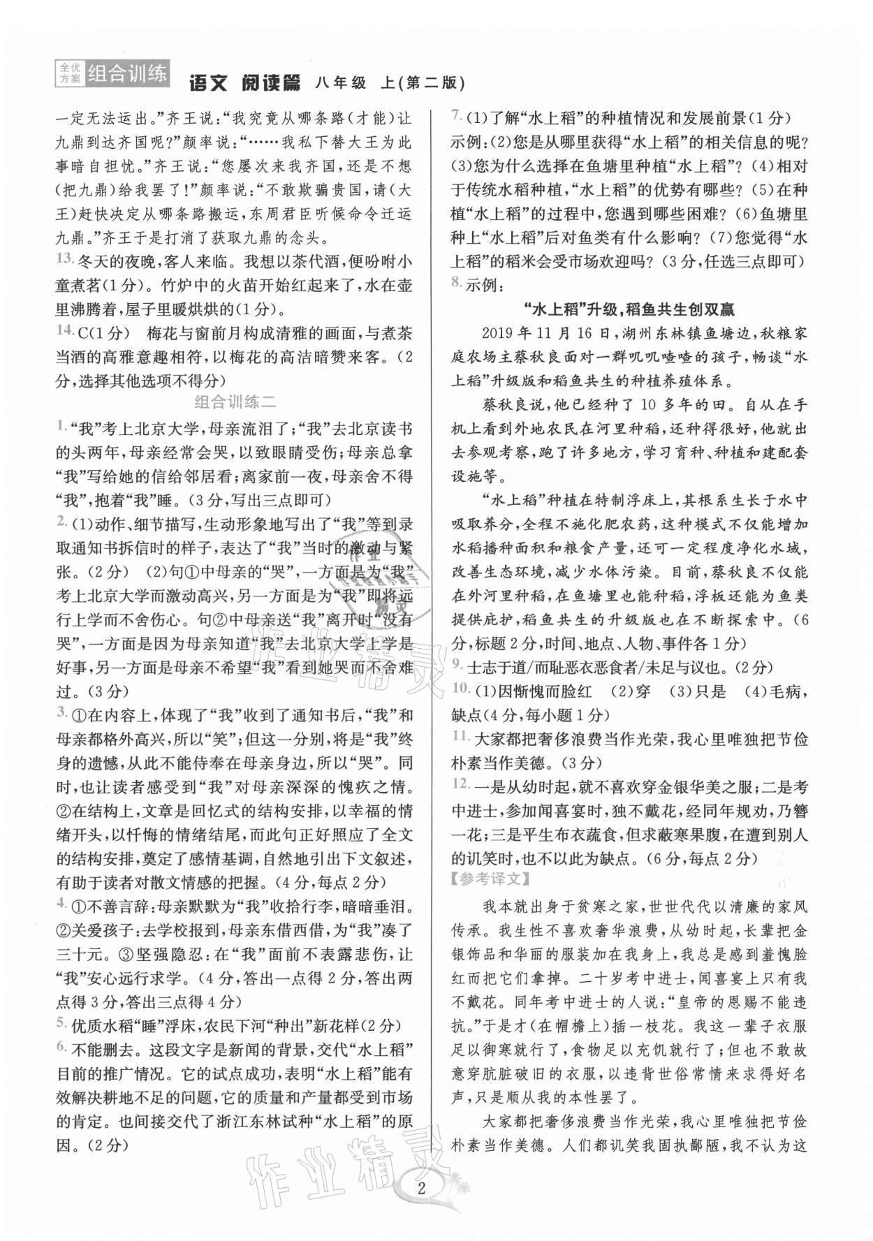 2021年全優(yōu)方案組合訓練八年級語文上冊人教版 第2頁