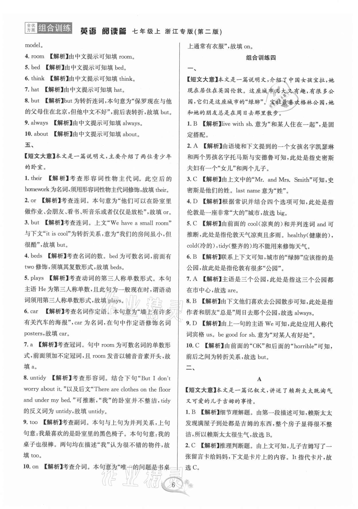 2021年全優(yōu)方案組合訓(xùn)練七年級英語上冊人教版浙江專版 第6頁