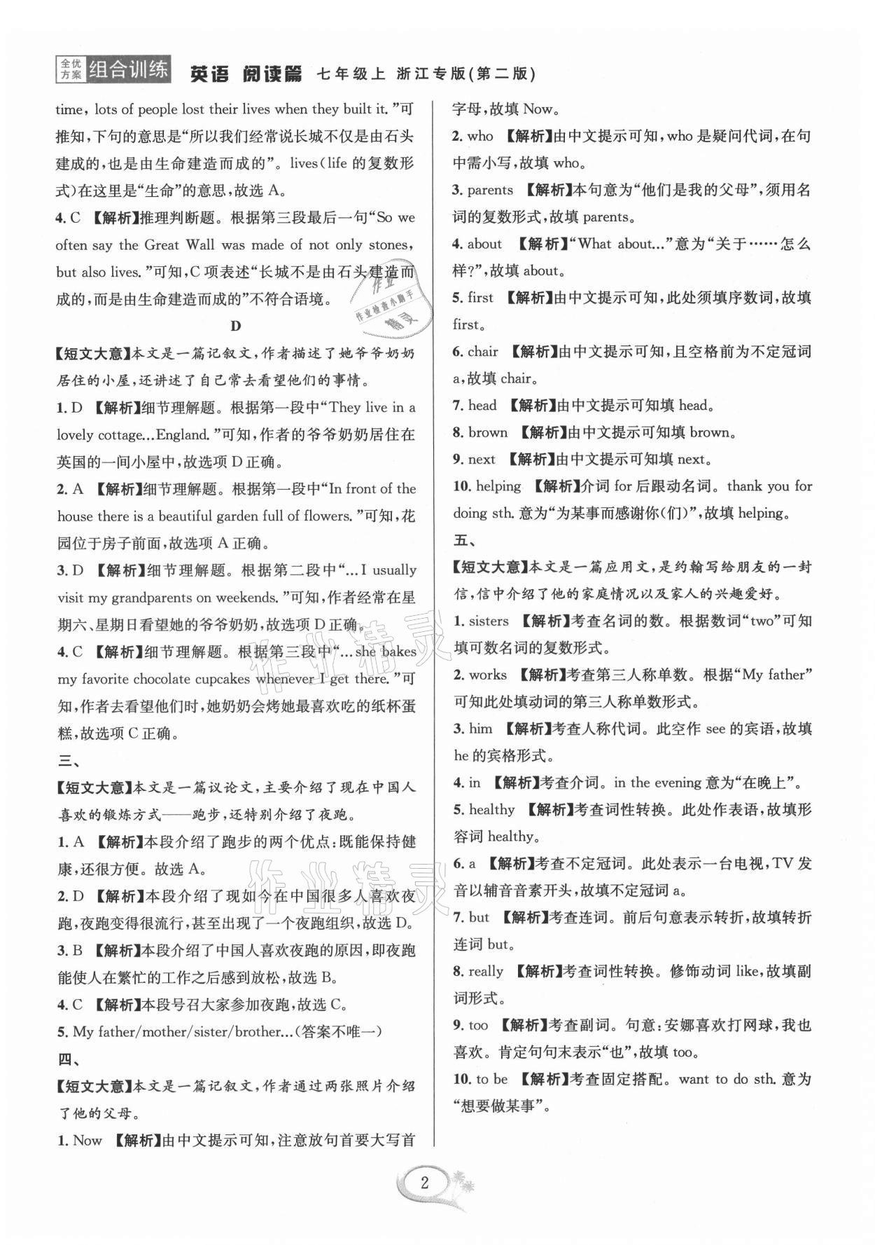 2021年全優(yōu)方案組合訓(xùn)練七年級(jí)英語(yǔ)上冊(cè)人教版浙江專(zhuān)版 第2頁(yè)