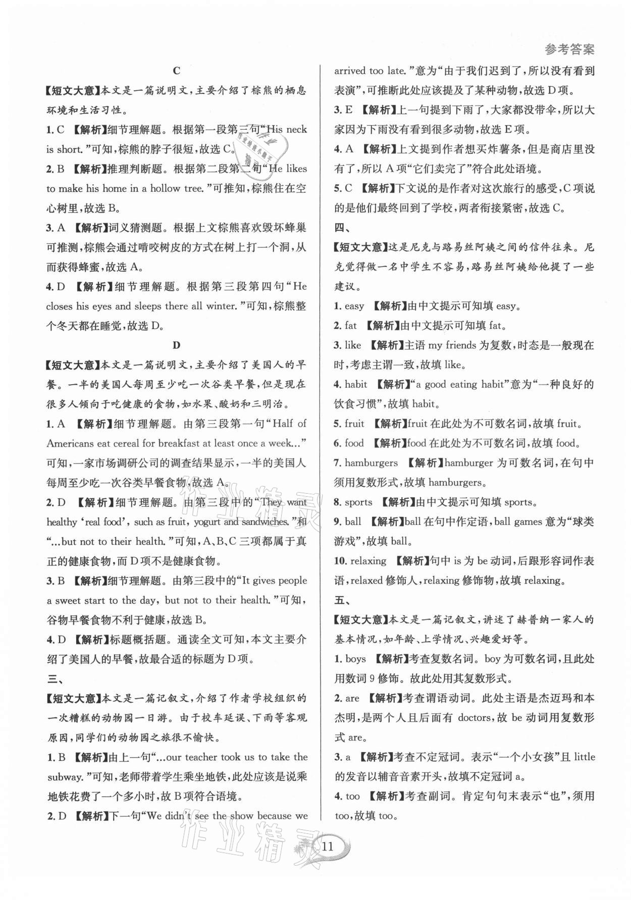 2021年全優(yōu)方案組合訓練七年級英語上冊人教版浙江專版 第11頁