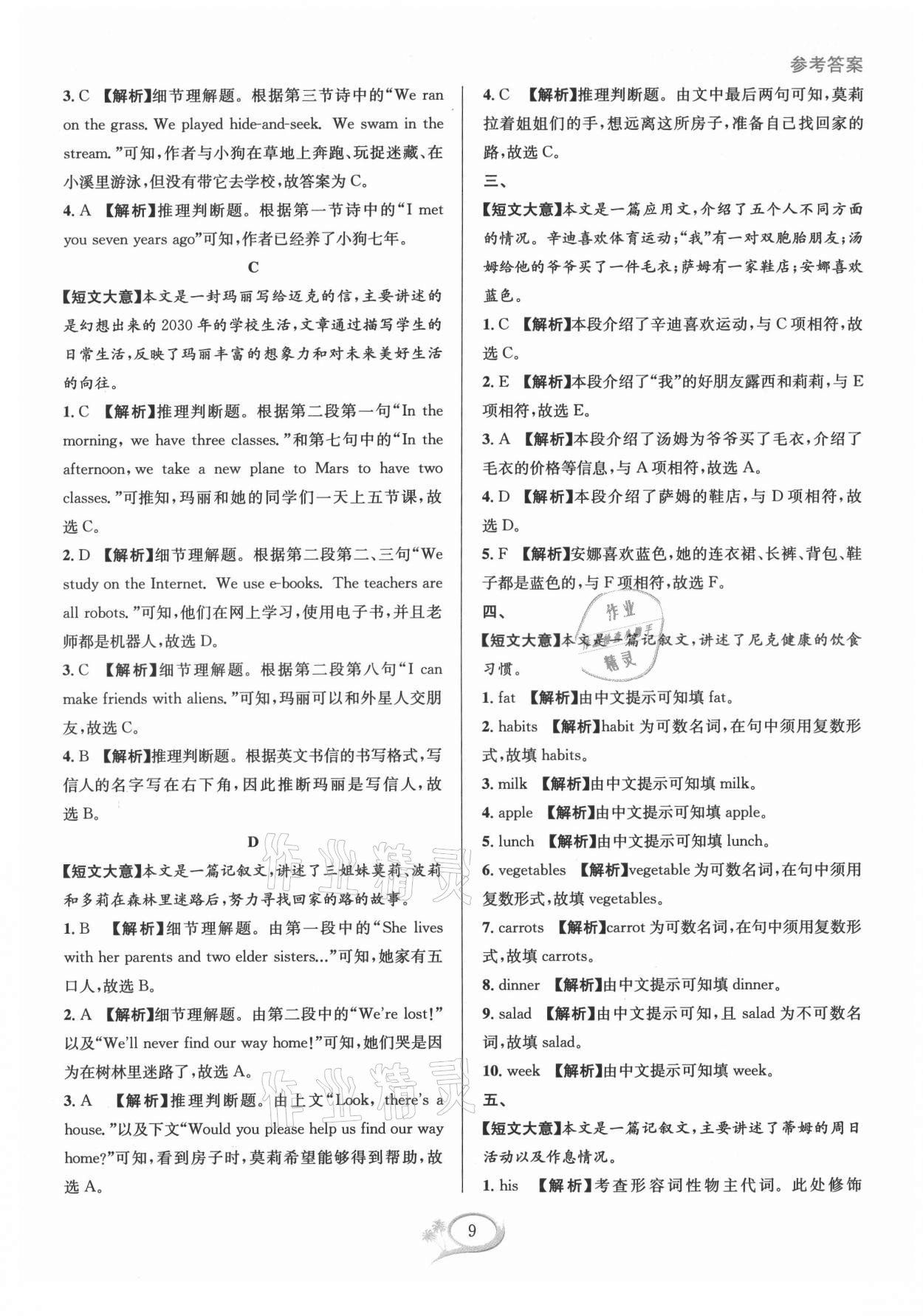 2021年全優(yōu)方案組合訓(xùn)練七年級(jí)英語(yǔ)上冊(cè)人教版浙江專版 第9頁(yè)