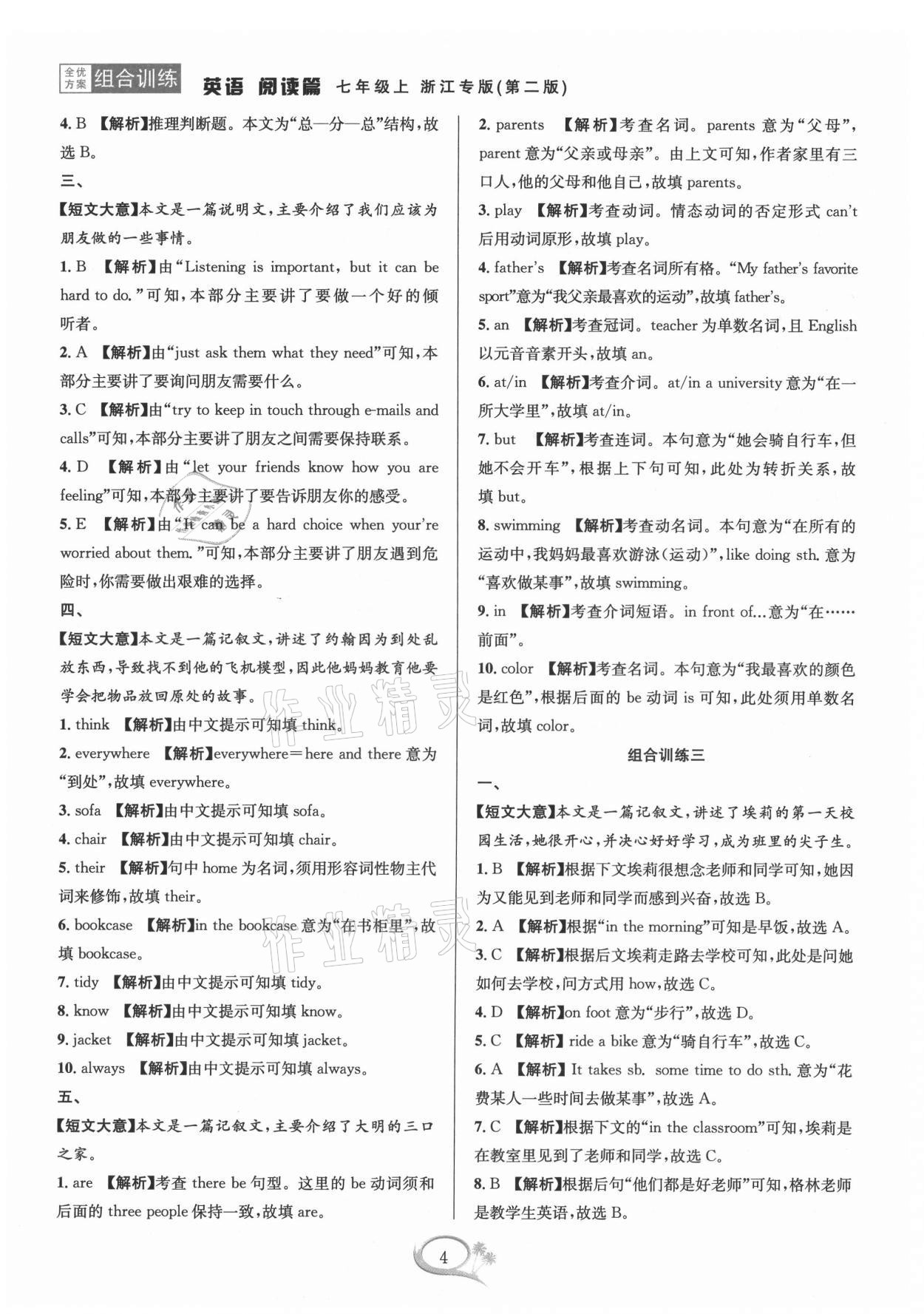 2021年全優(yōu)方案組合訓(xùn)練七年級英語上冊人教版浙江專版 第4頁