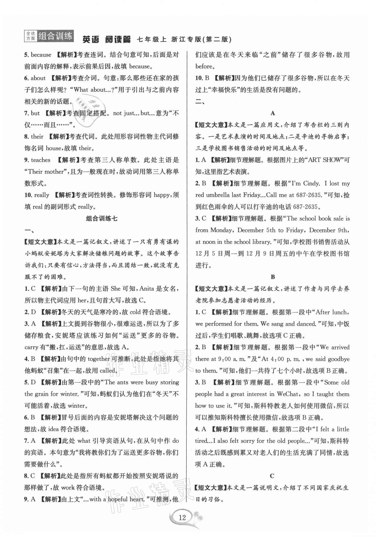 2021年全優(yōu)方案組合訓(xùn)練七年級(jí)英語(yǔ)上冊(cè)人教版浙江專版 第12頁(yè)