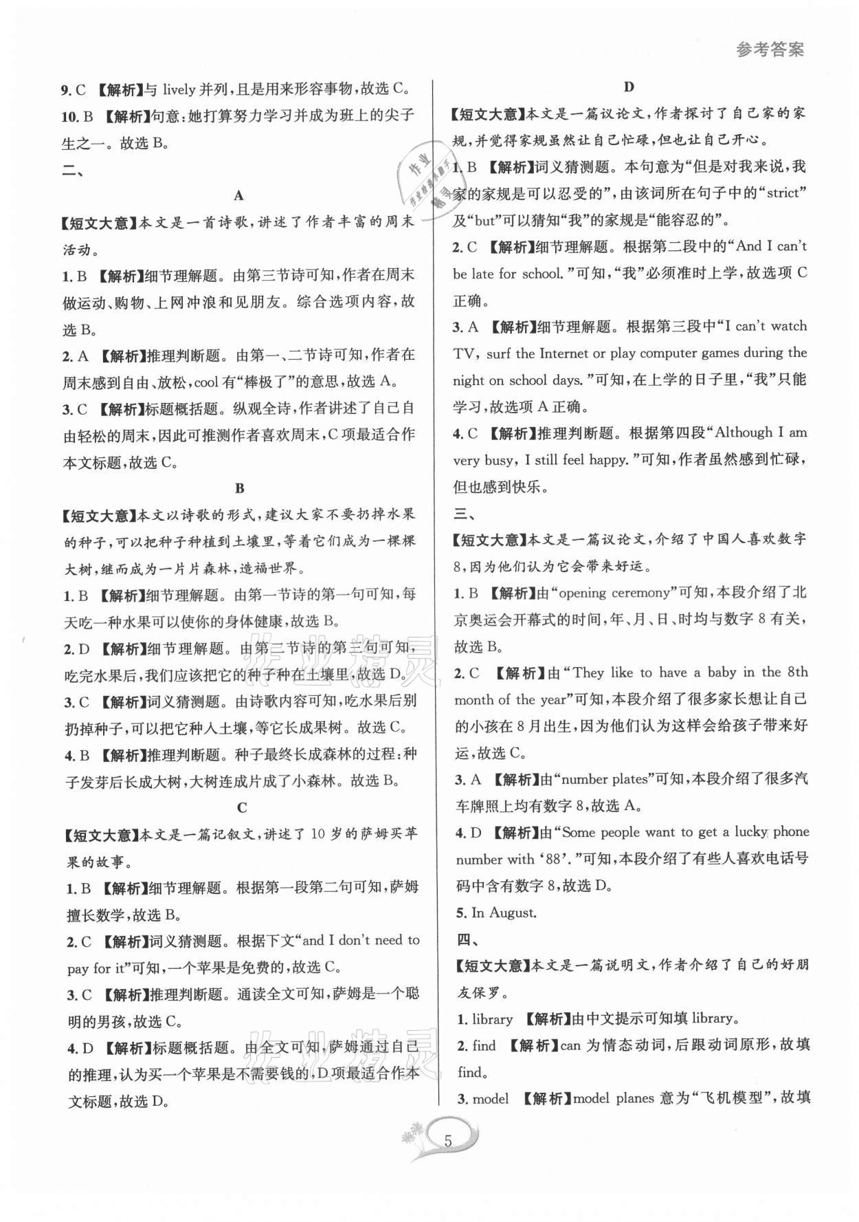 2021年全優(yōu)方案組合訓(xùn)練七年級(jí)英語(yǔ)上冊(cè)人教版浙江專版 第5頁(yè)