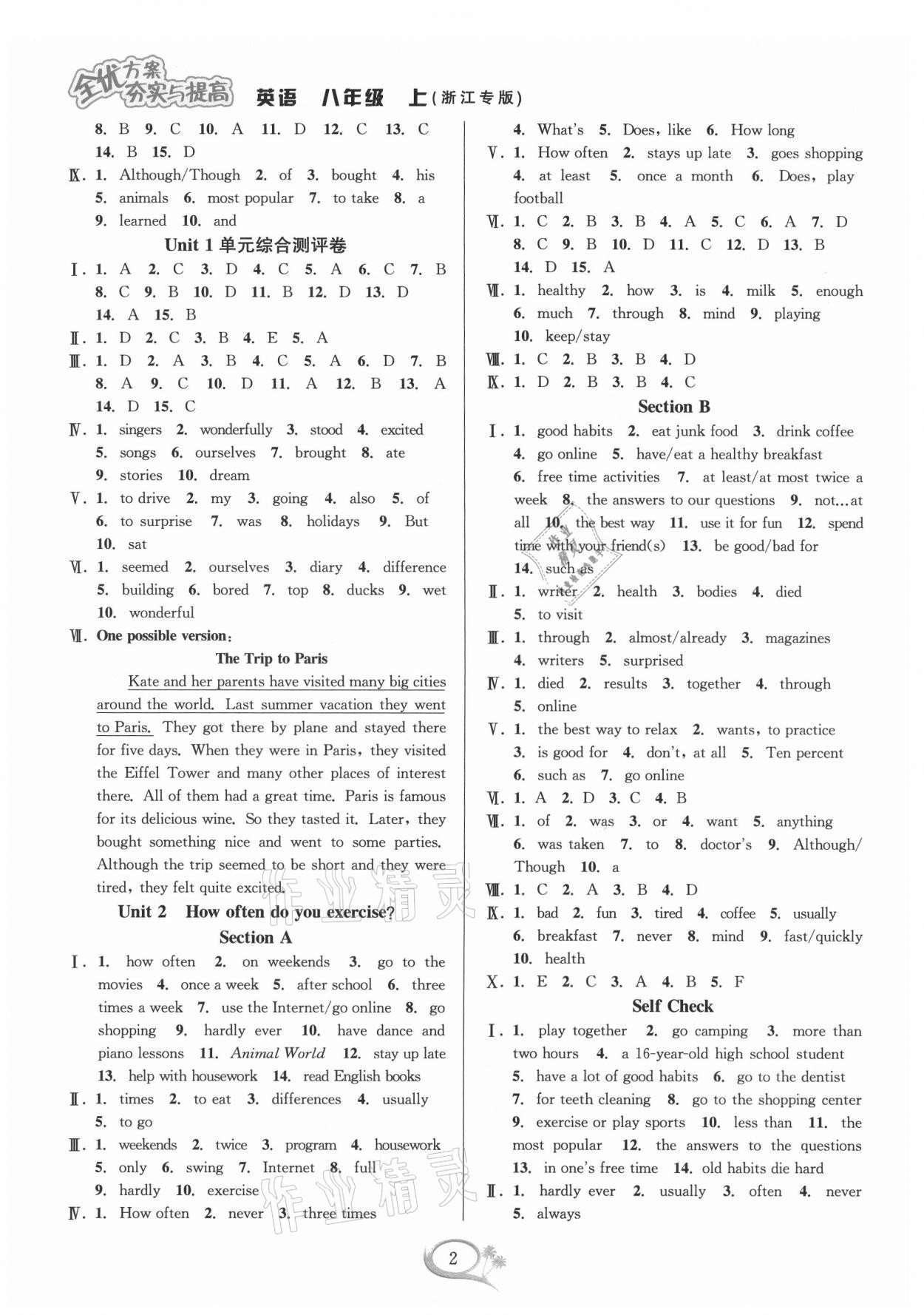 2021年全優(yōu)方案夯實(shí)與提高八年級(jí)英語上冊(cè)人教版浙江專版 參考答案第2頁