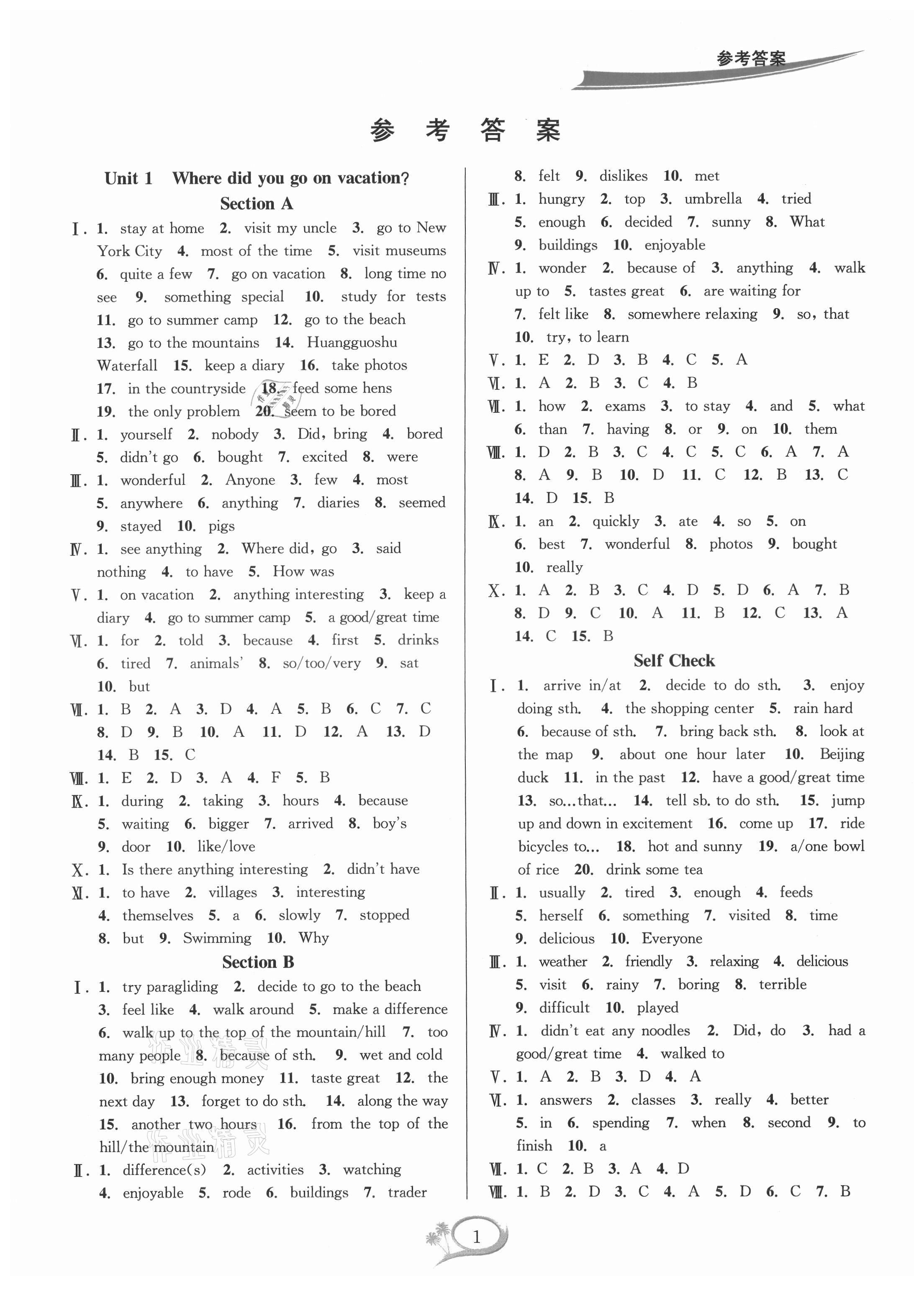 2021年全優(yōu)方案夯實(shí)與提高八年級(jí)英語(yǔ)上冊(cè)人教版浙江專版 參考答案第1頁(yè)