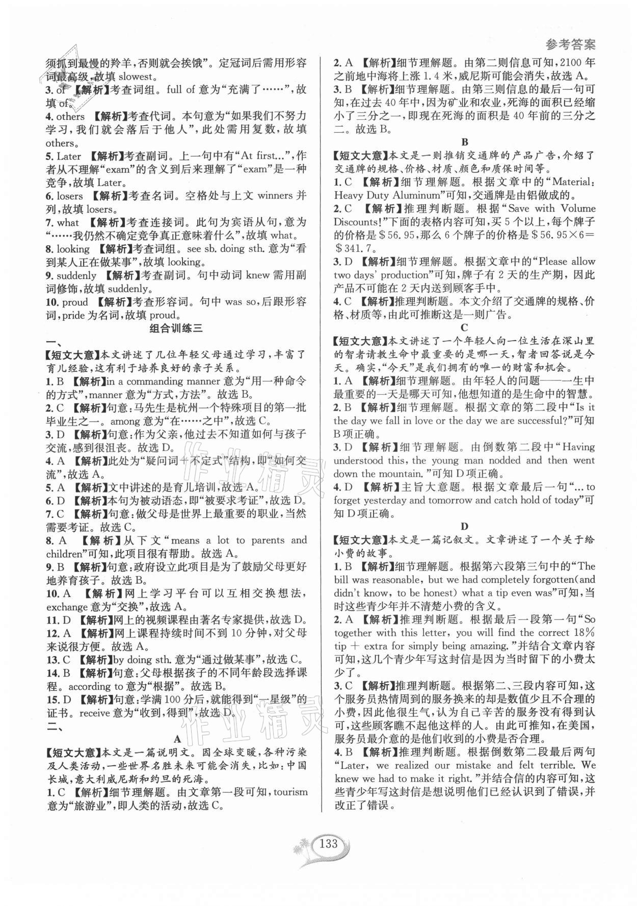 2021年全優(yōu)方案組合訓(xùn)練九年級英語全一冊人教版浙江專版 參考答案第4頁