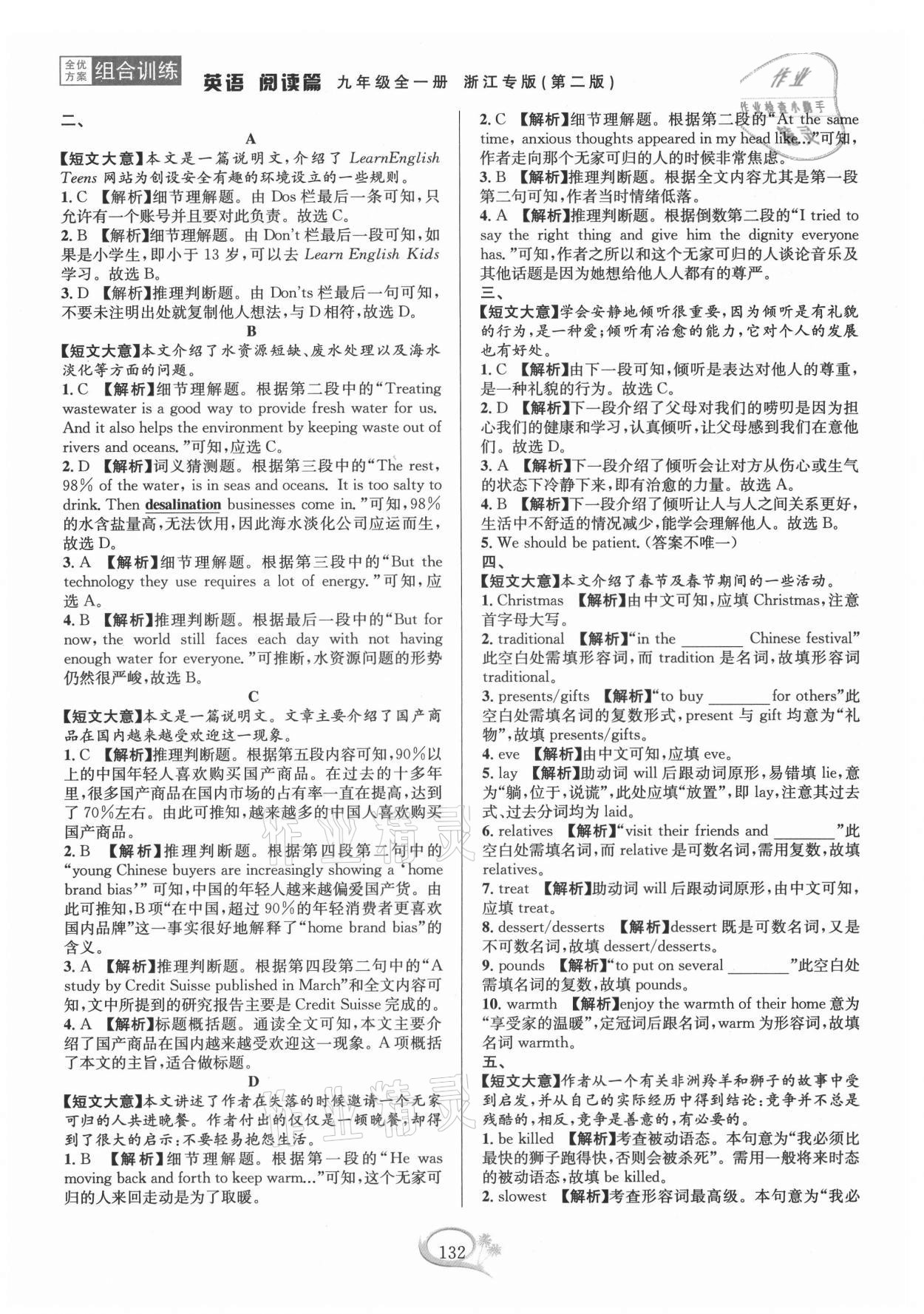 2021年全優(yōu)方案組合訓(xùn)練九年級(jí)英語全一冊(cè)人教版浙江專版 參考答案第3頁