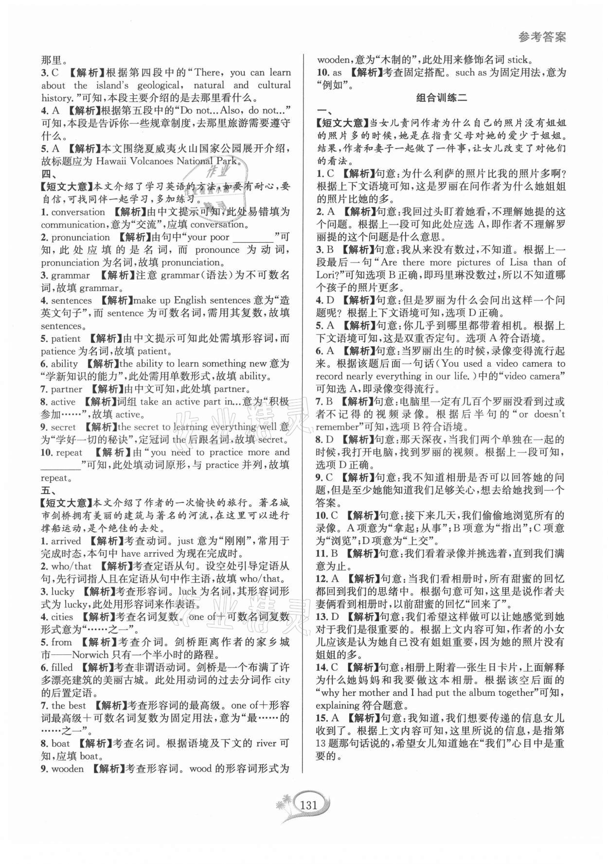 2021年全優(yōu)方案組合訓(xùn)練九年級英語全一冊人教版浙江專版 參考答案第2頁