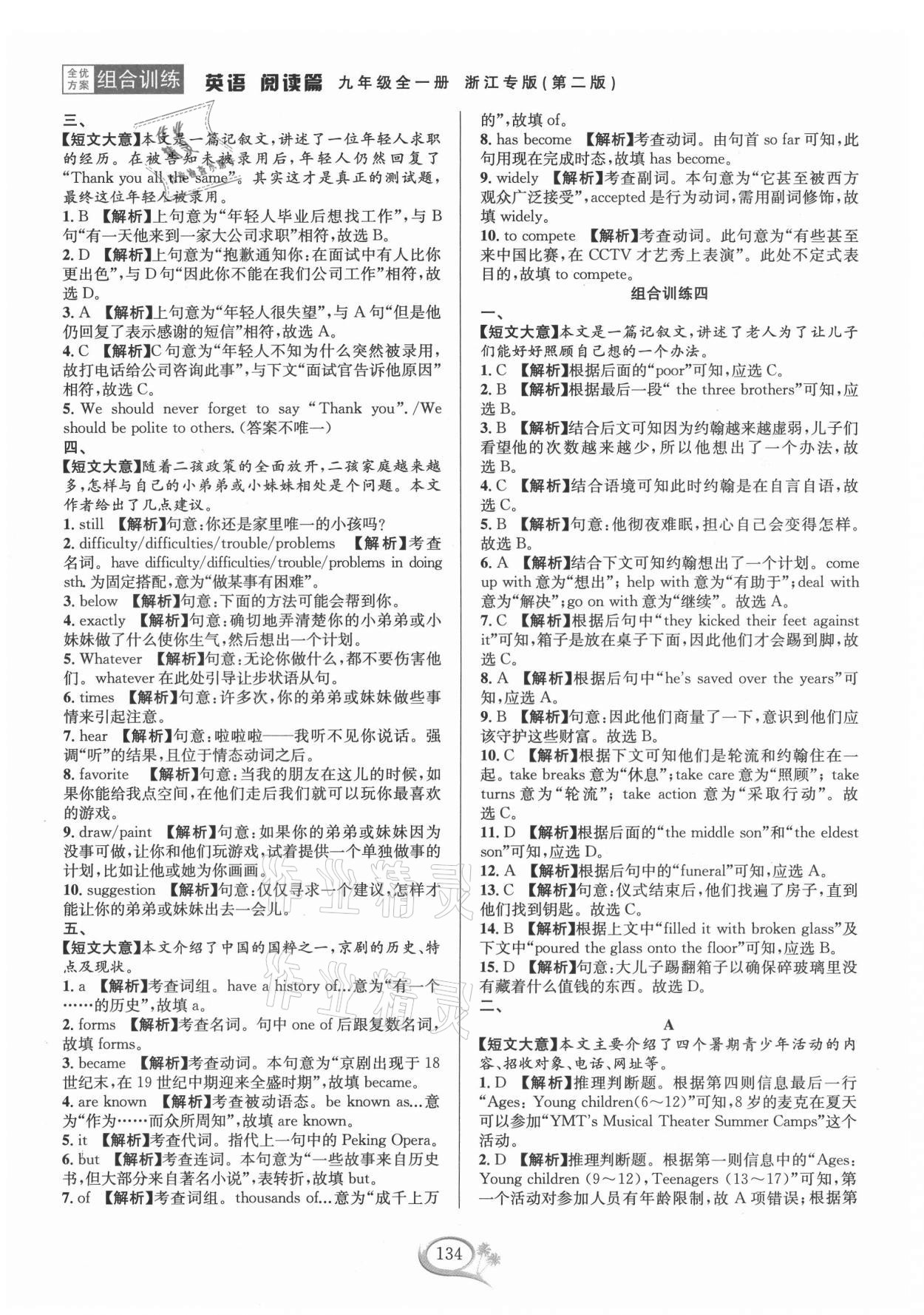 2021年全優(yōu)方案組合訓(xùn)練九年級(jí)英語(yǔ)全一冊(cè)人教版浙江專版 參考答案第5頁(yè)