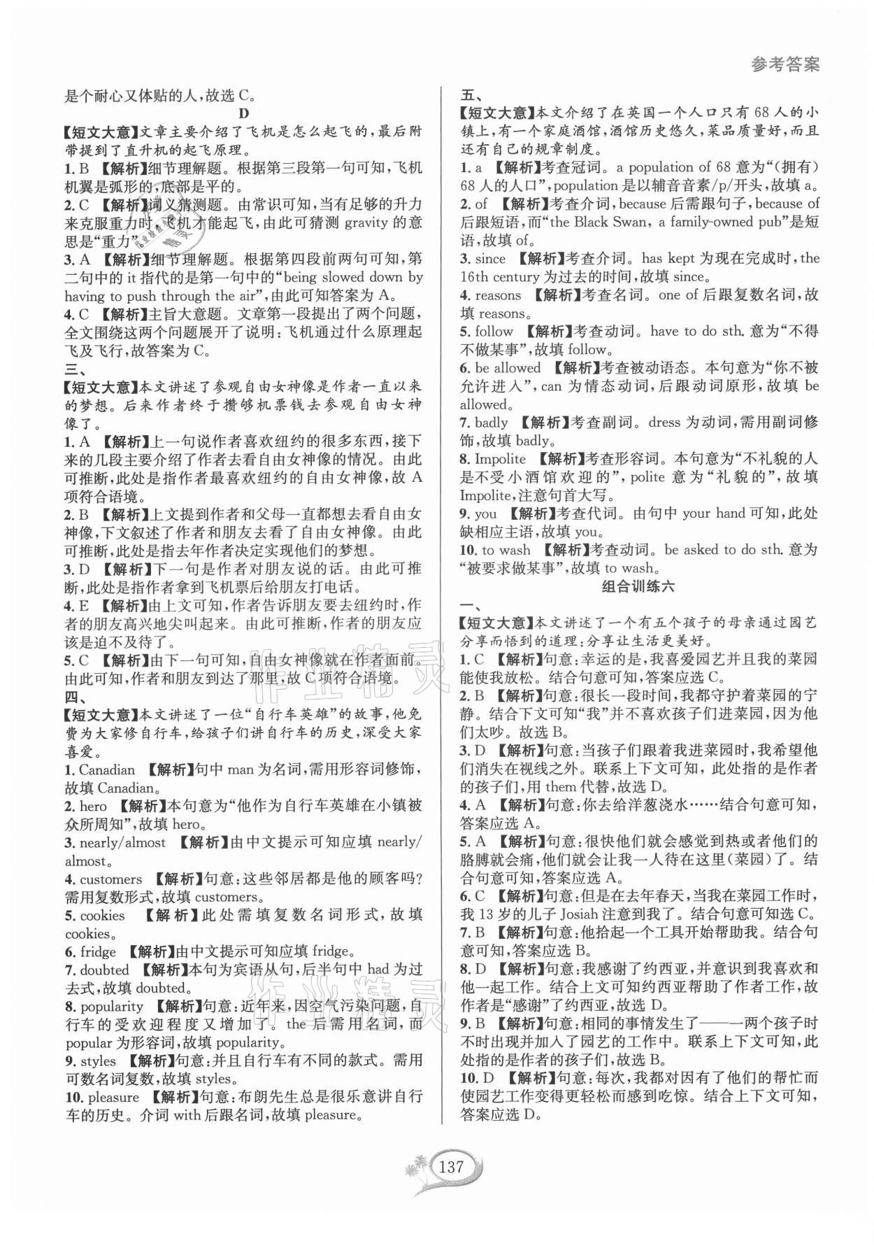 2021年全優(yōu)方案組合訓(xùn)練九年級英語全一冊人教版浙江專版 參考答案第8頁