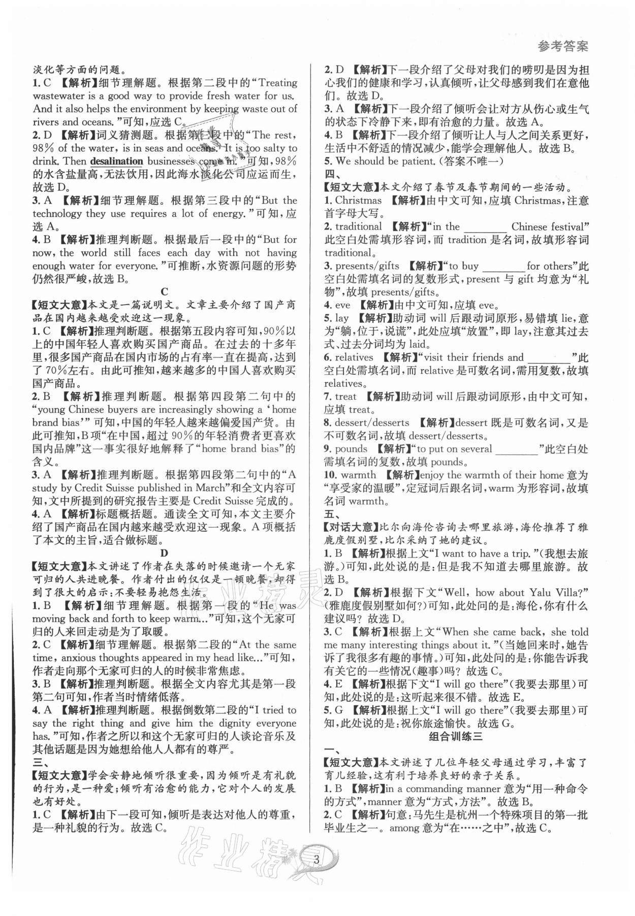 2021年全優(yōu)方案組合訓(xùn)練九年級(jí)英語(yǔ)全一冊(cè)人教版 第3頁(yè)