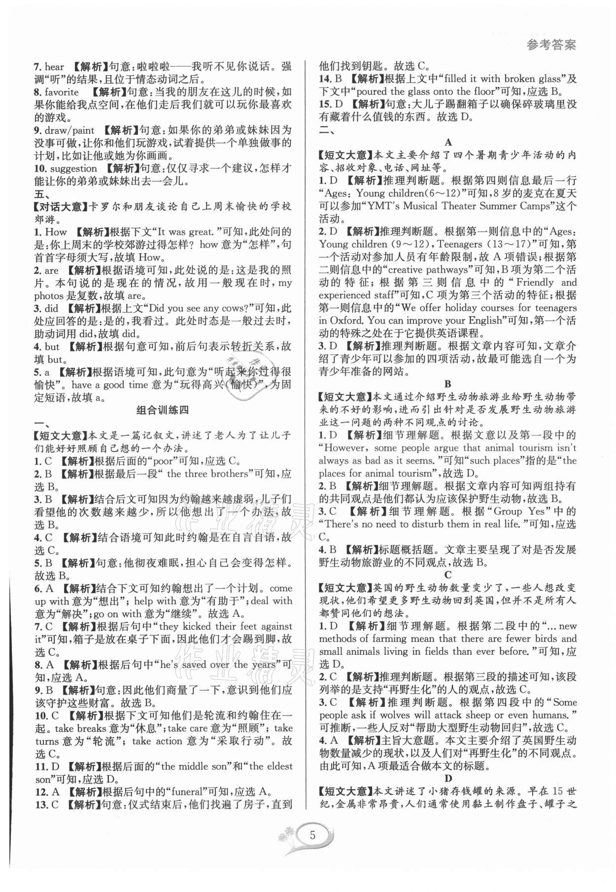 2021年全優(yōu)方案組合訓(xùn)練九年級英語全一冊人教版 第5頁