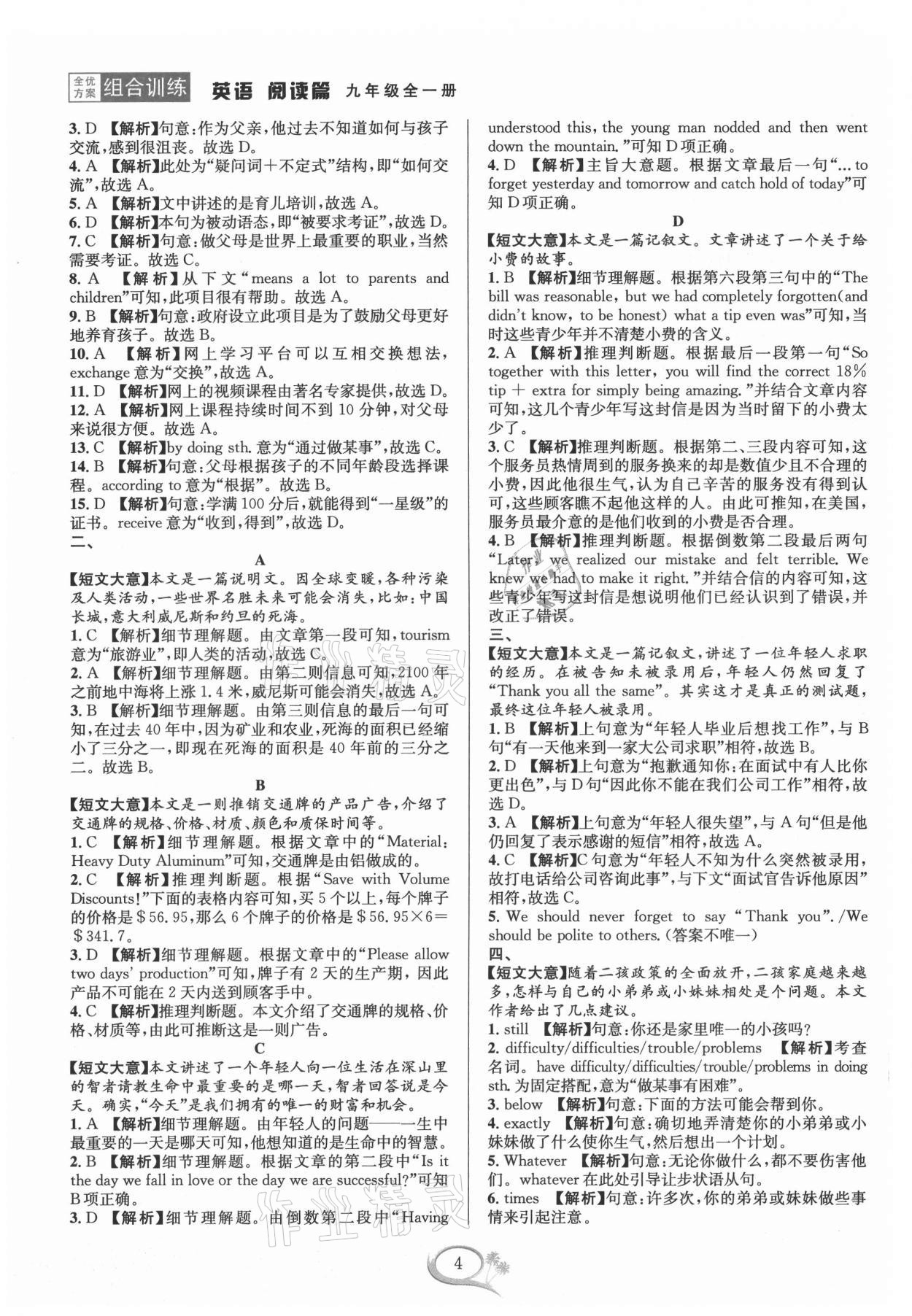 2021年全優(yōu)方案組合訓(xùn)練九年級英語全一冊人教版 第4頁