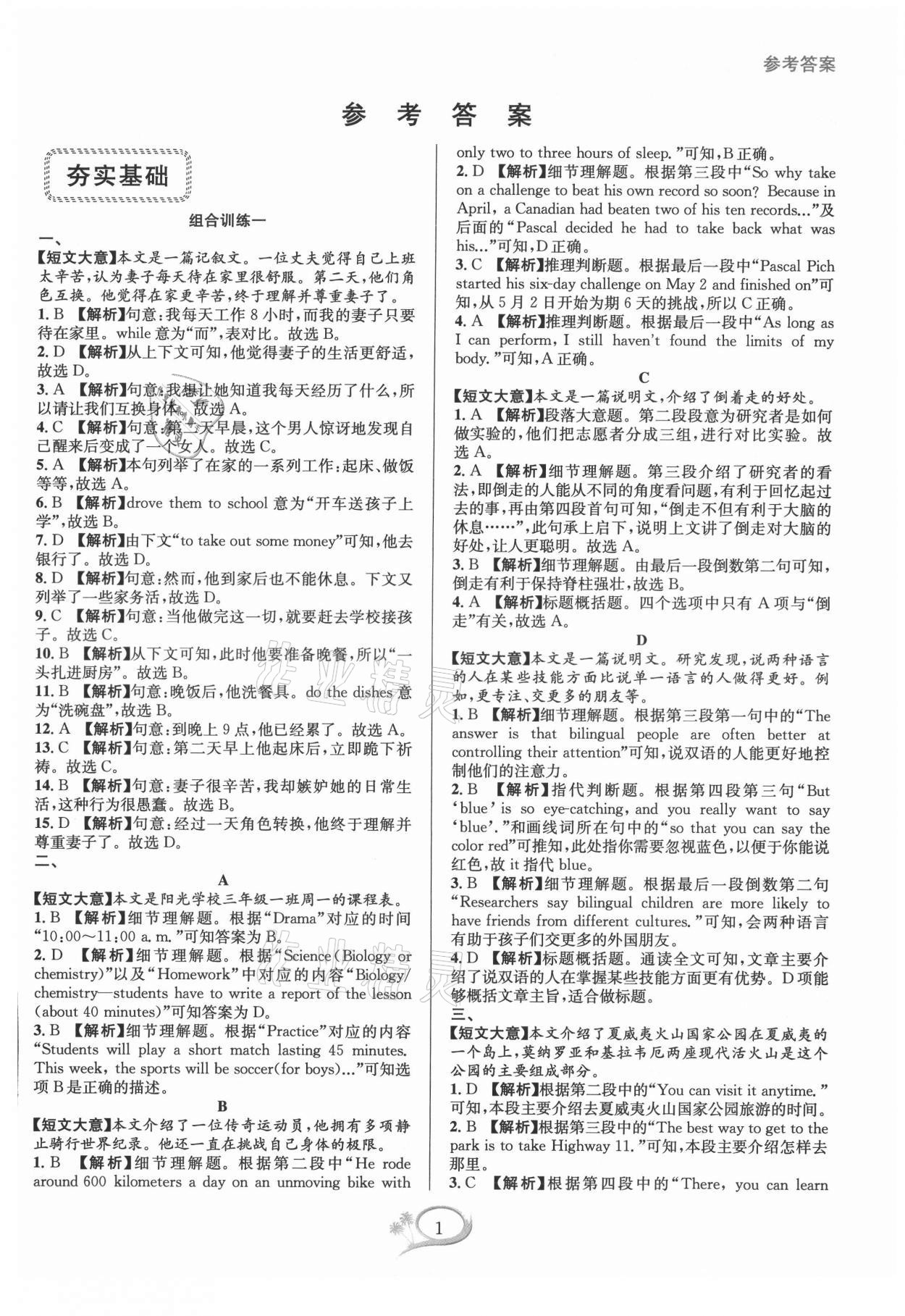 2021年全優(yōu)方案組合訓(xùn)練九年級(jí)英語(yǔ)全一冊(cè)人教版 第1頁(yè)