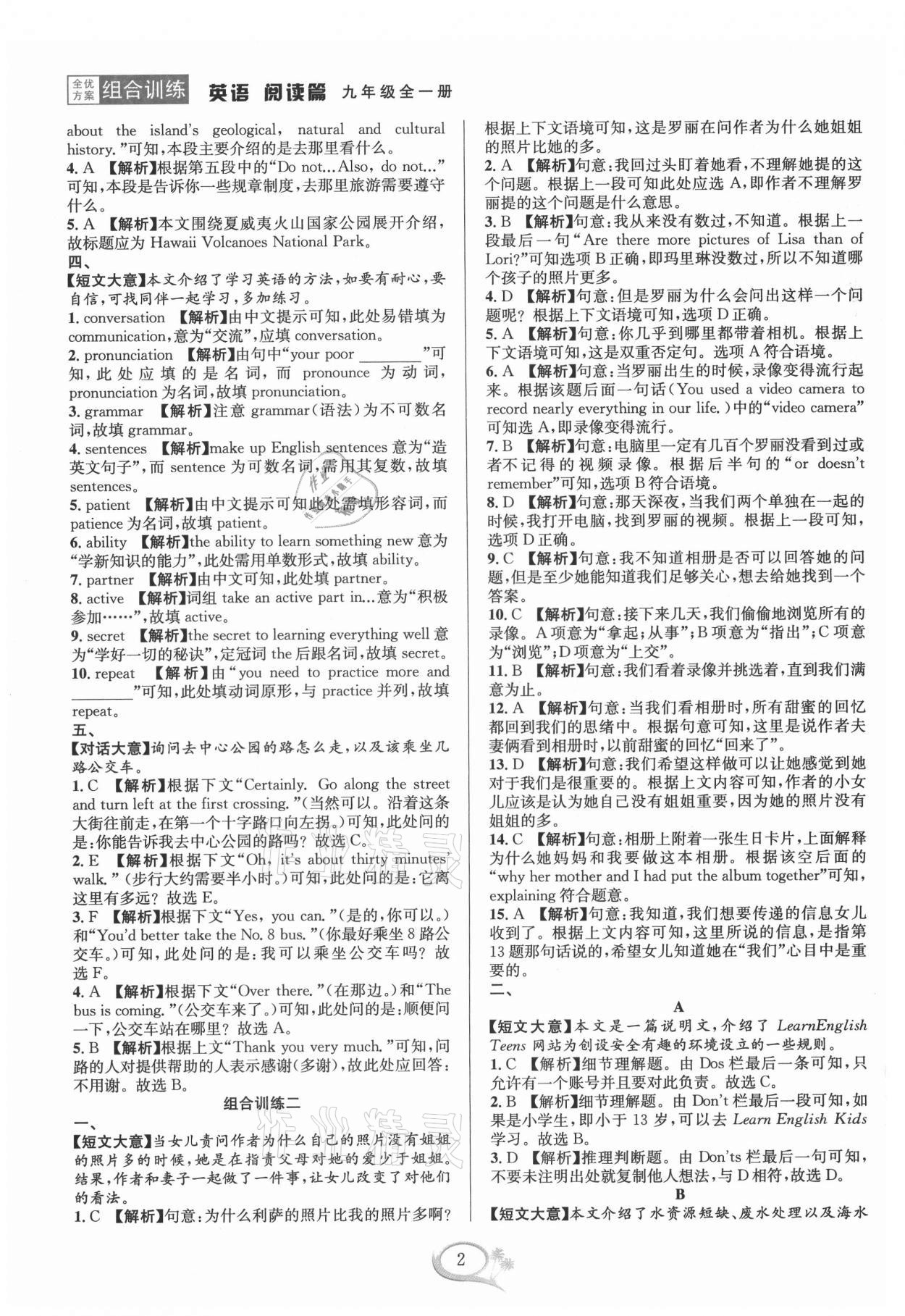 2021年全優(yōu)方案組合訓(xùn)練九年級(jí)英語全一冊(cè)人教版 第2頁