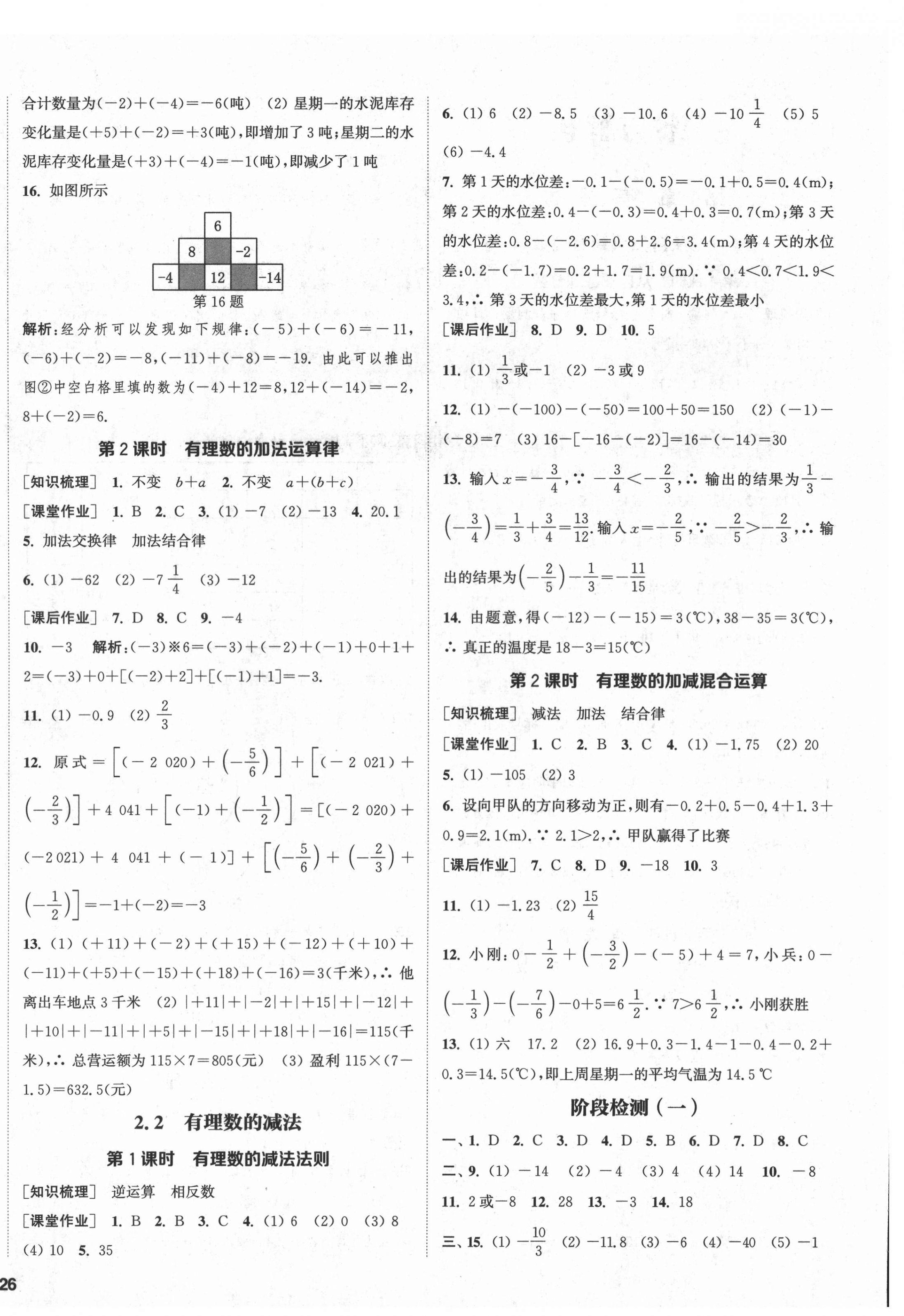 2021年通城學(xué)典課時作業(yè)本七年級數(shù)學(xué)上冊浙教版 第4頁