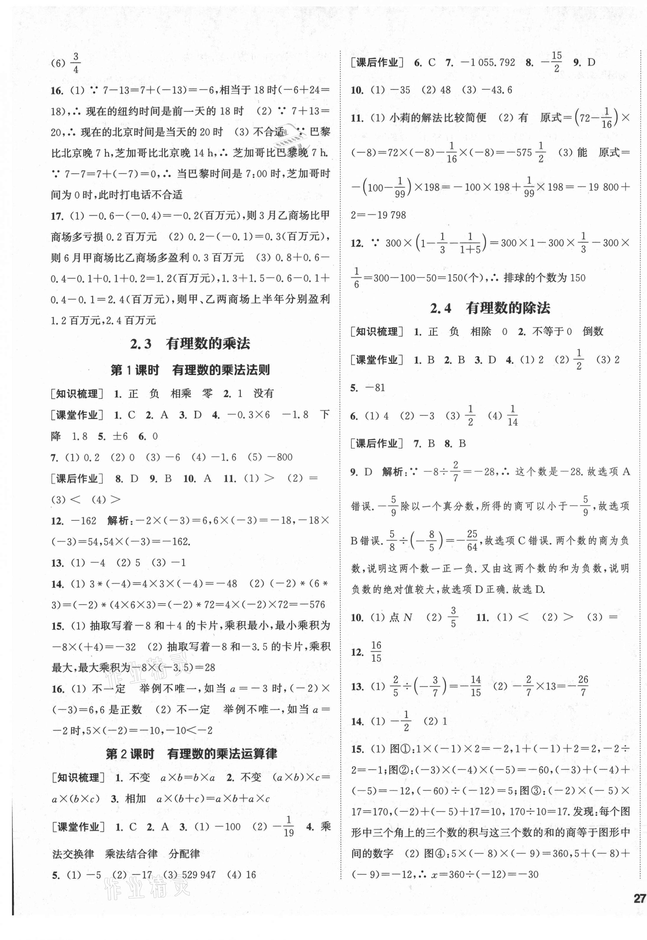 2021年通城学典课时作业本七年级数学上册浙教版 第5页