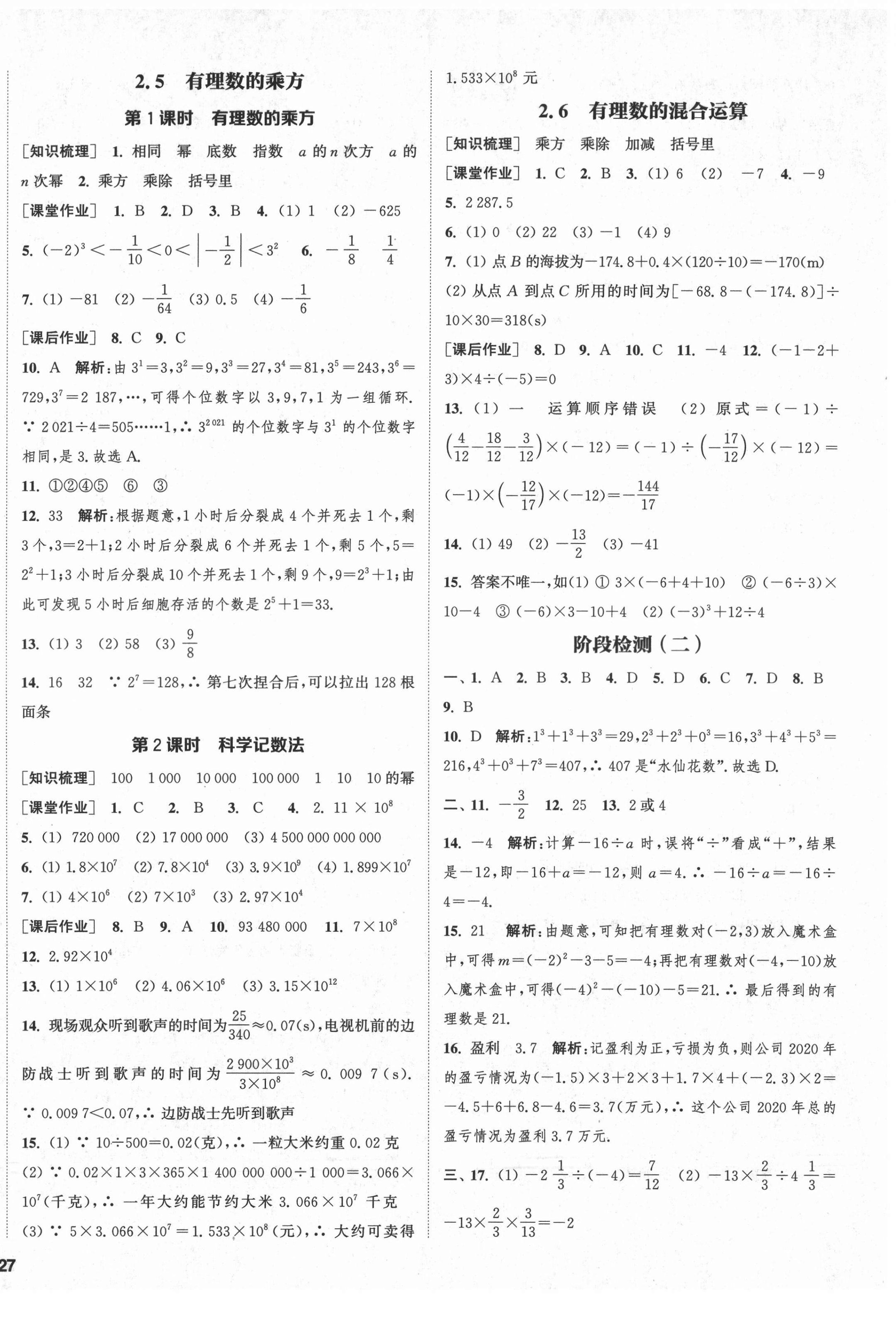 2021年通城学典课时作业本七年级数学上册浙教版 第6页