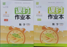 2021年通城學(xué)典課時作業(yè)本七年級數(shù)學(xué)上冊浙教版