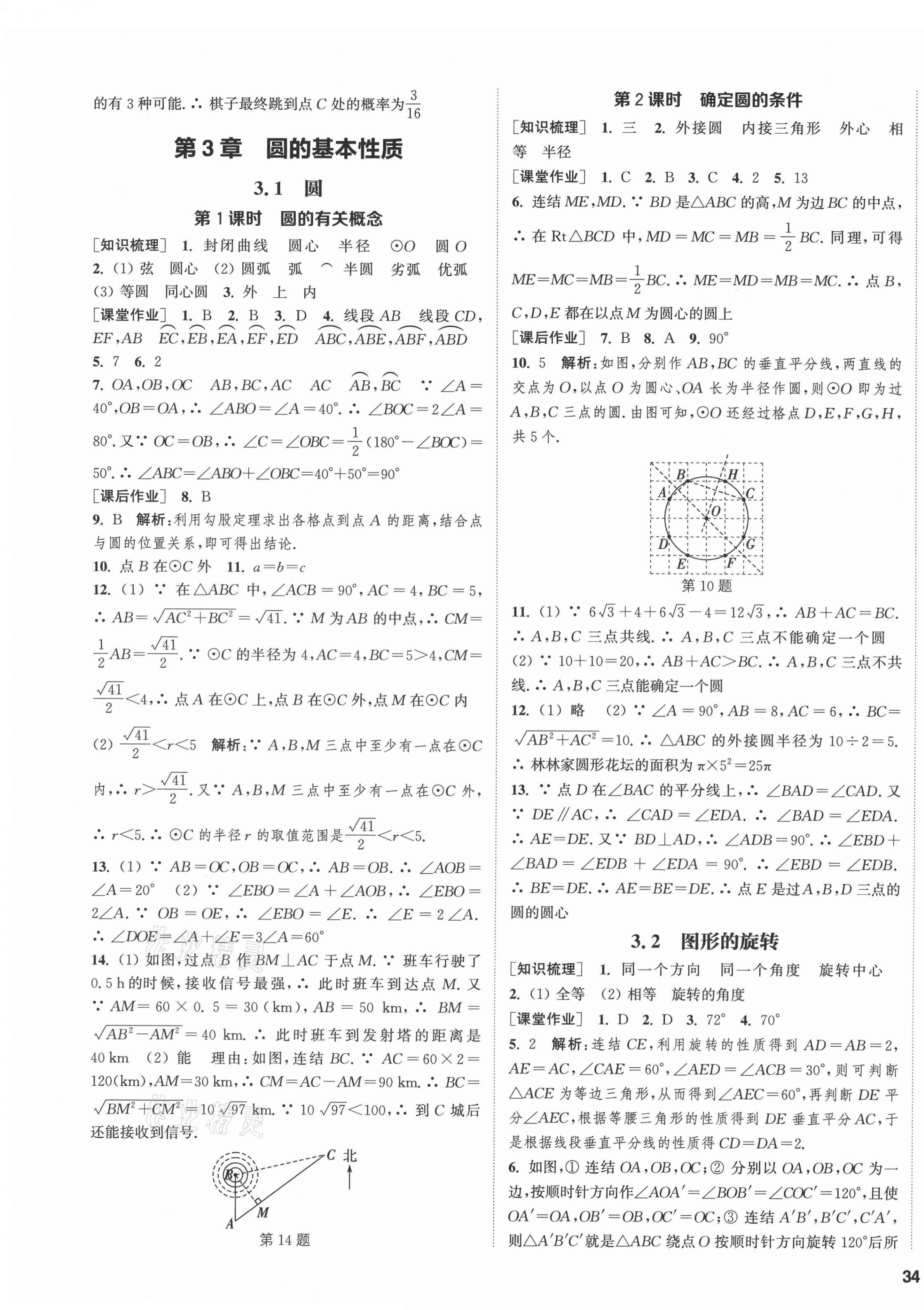 2021年通城學(xué)典課時(shí)作業(yè)本九年級數(shù)學(xué)全一冊浙教版 第15頁