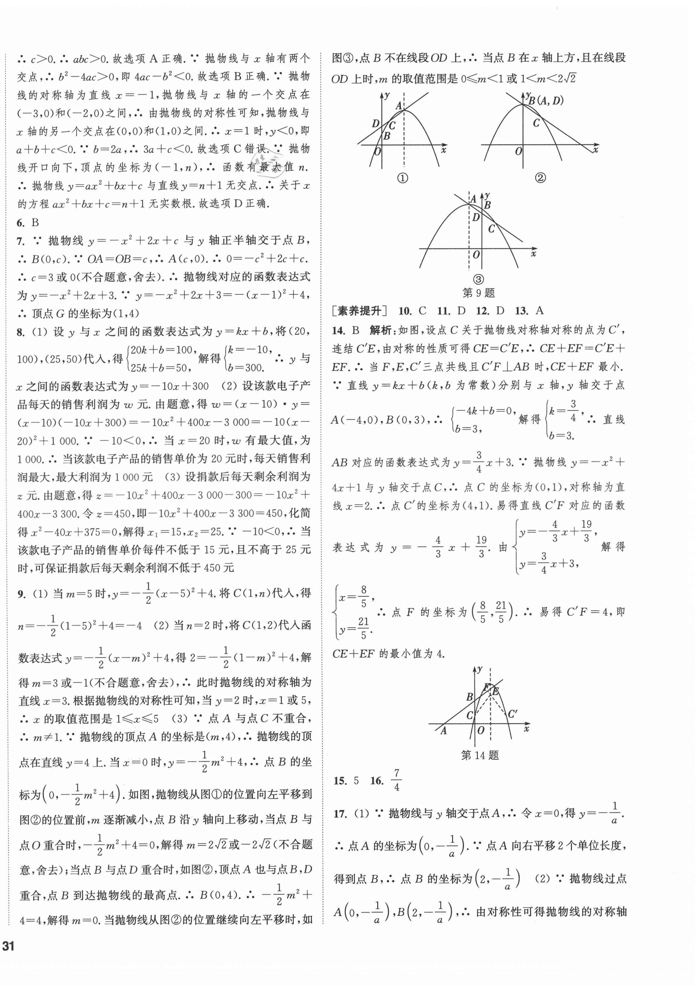 2021年通城學(xué)典課時(shí)作業(yè)本九年級數(shù)學(xué)全一冊浙教版 第10頁