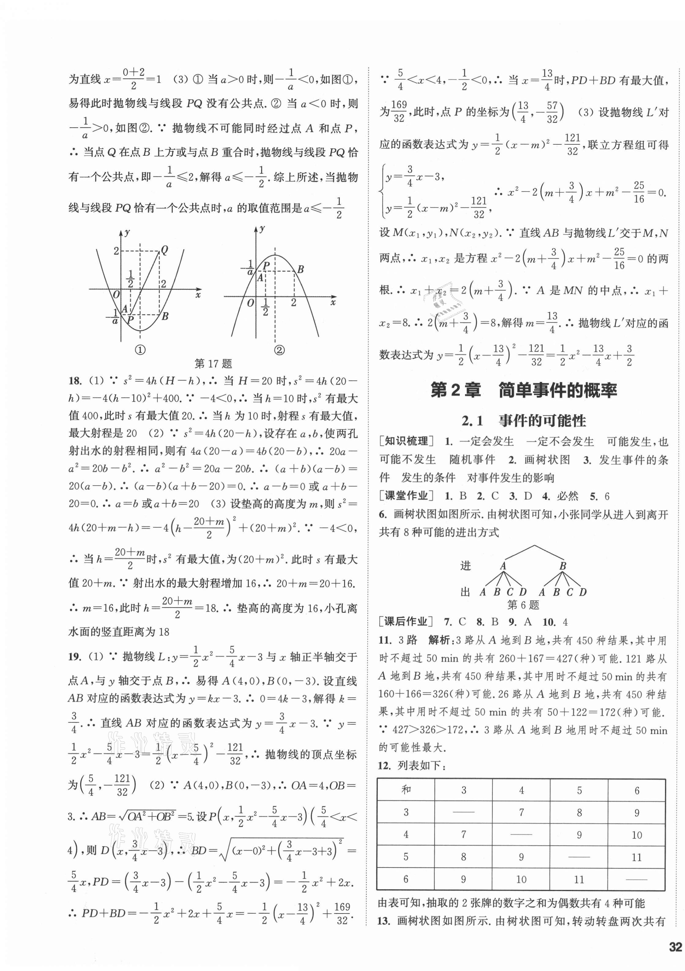 2021年通城學(xué)典課時(shí)作業(yè)本九年級(jí)數(shù)學(xué)全一冊(cè)浙教版 第11頁(yè)