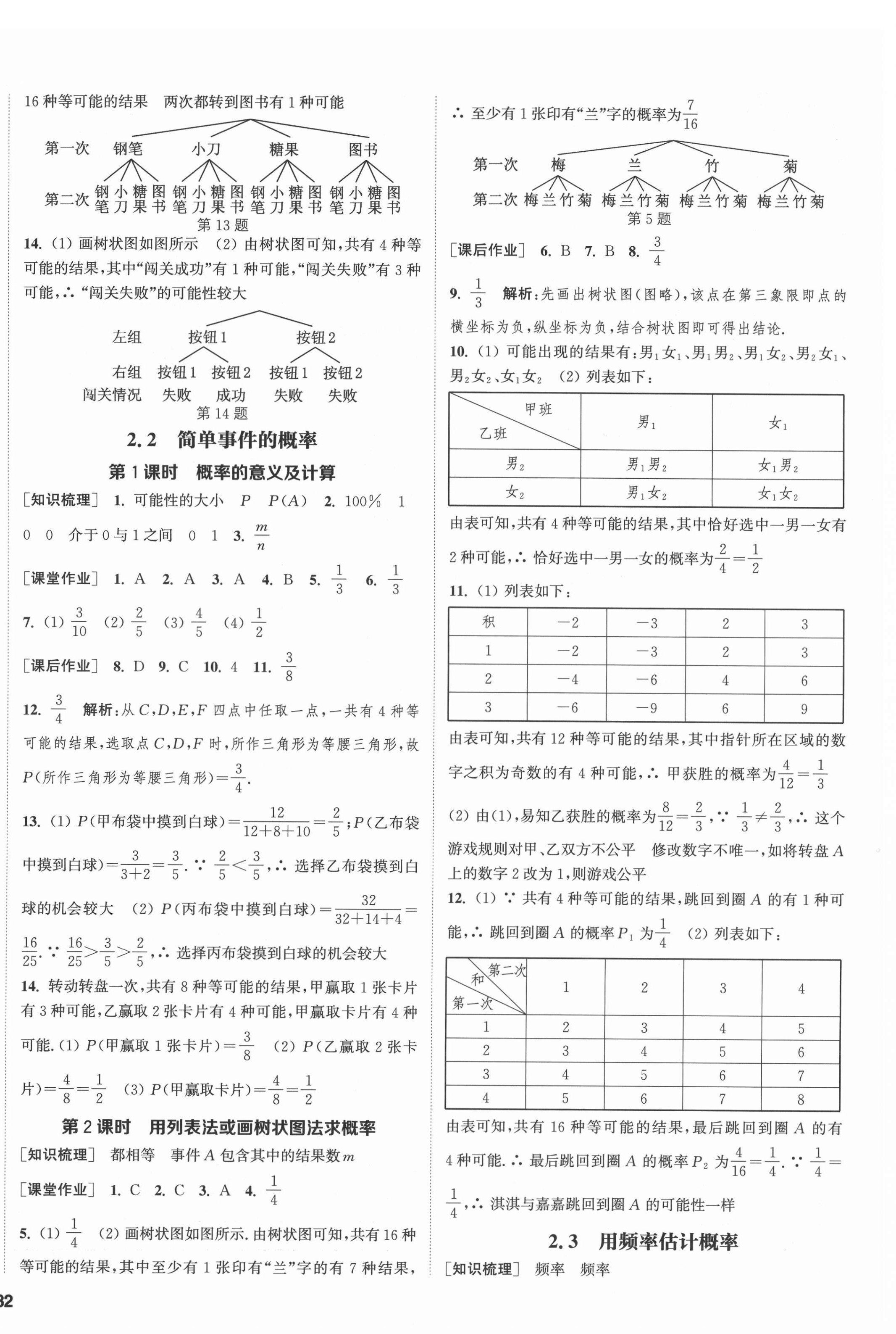 2021年通城學典課時作業(yè)本九年級數(shù)學全一冊浙教版 第12頁