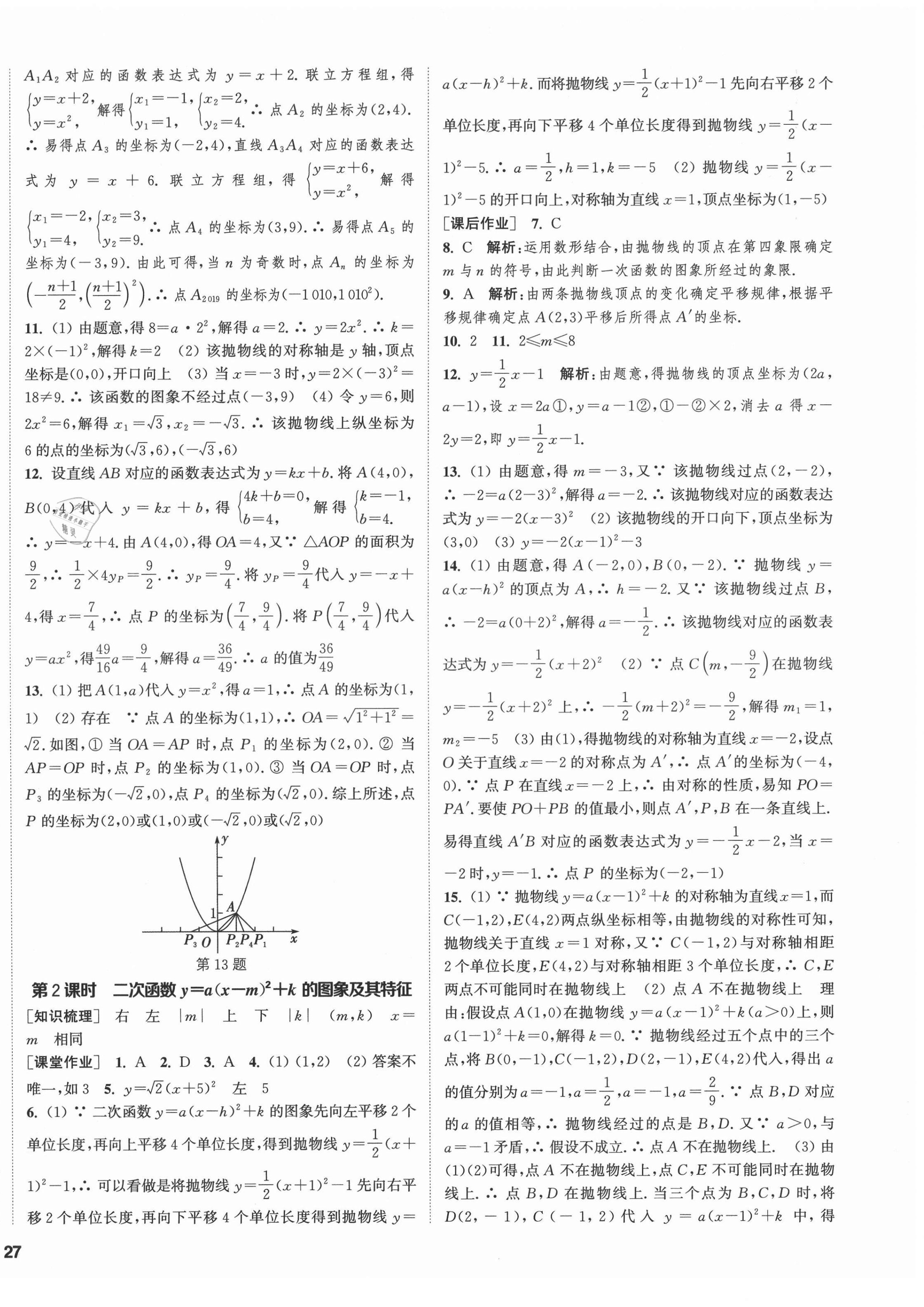 2021年通城學(xué)典課時作業(yè)本九年級數(shù)學(xué)全一冊浙教版 第2頁