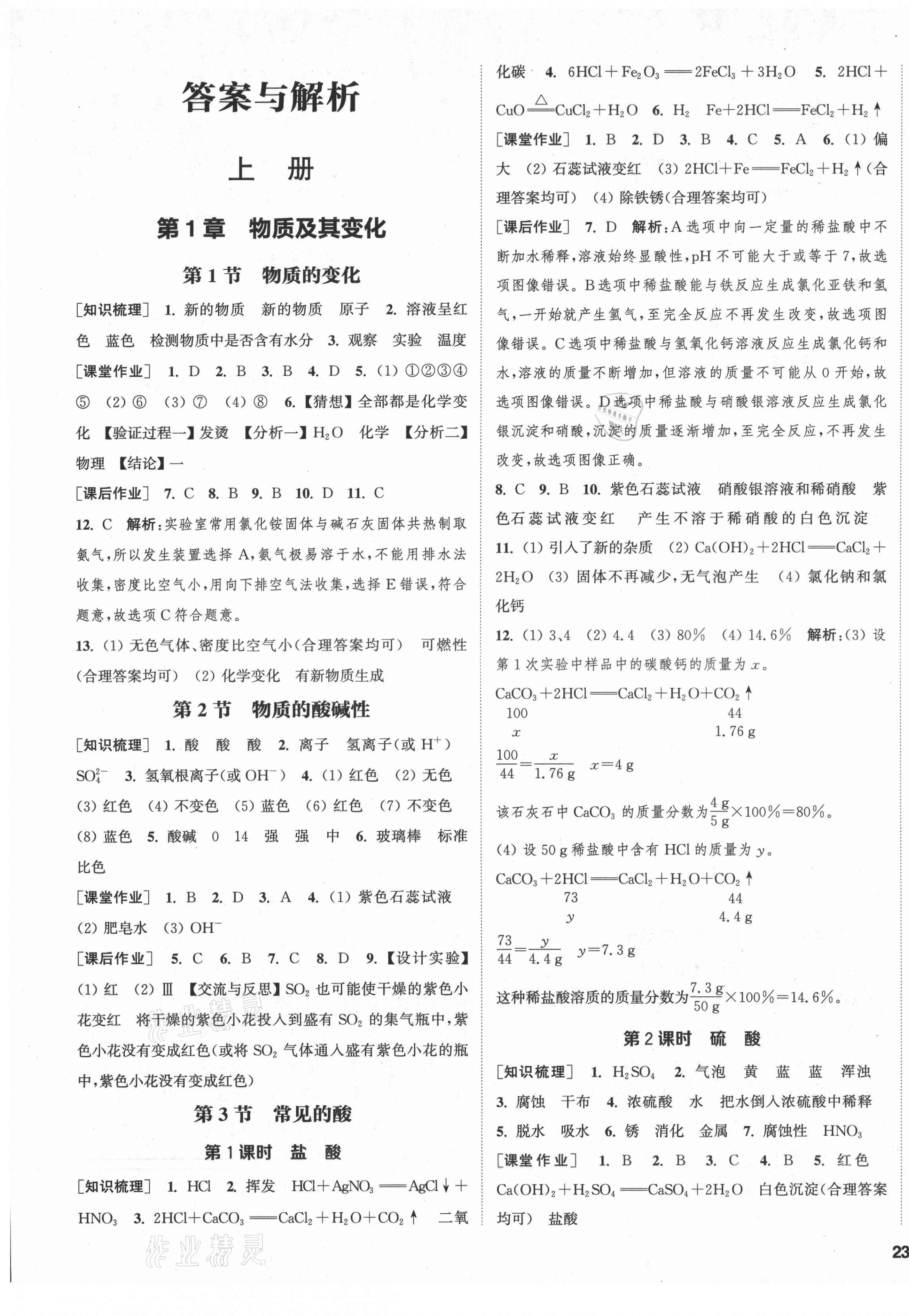 2021年通城學典課時作業(yè)本九年級科學全一冊浙教版 第1頁