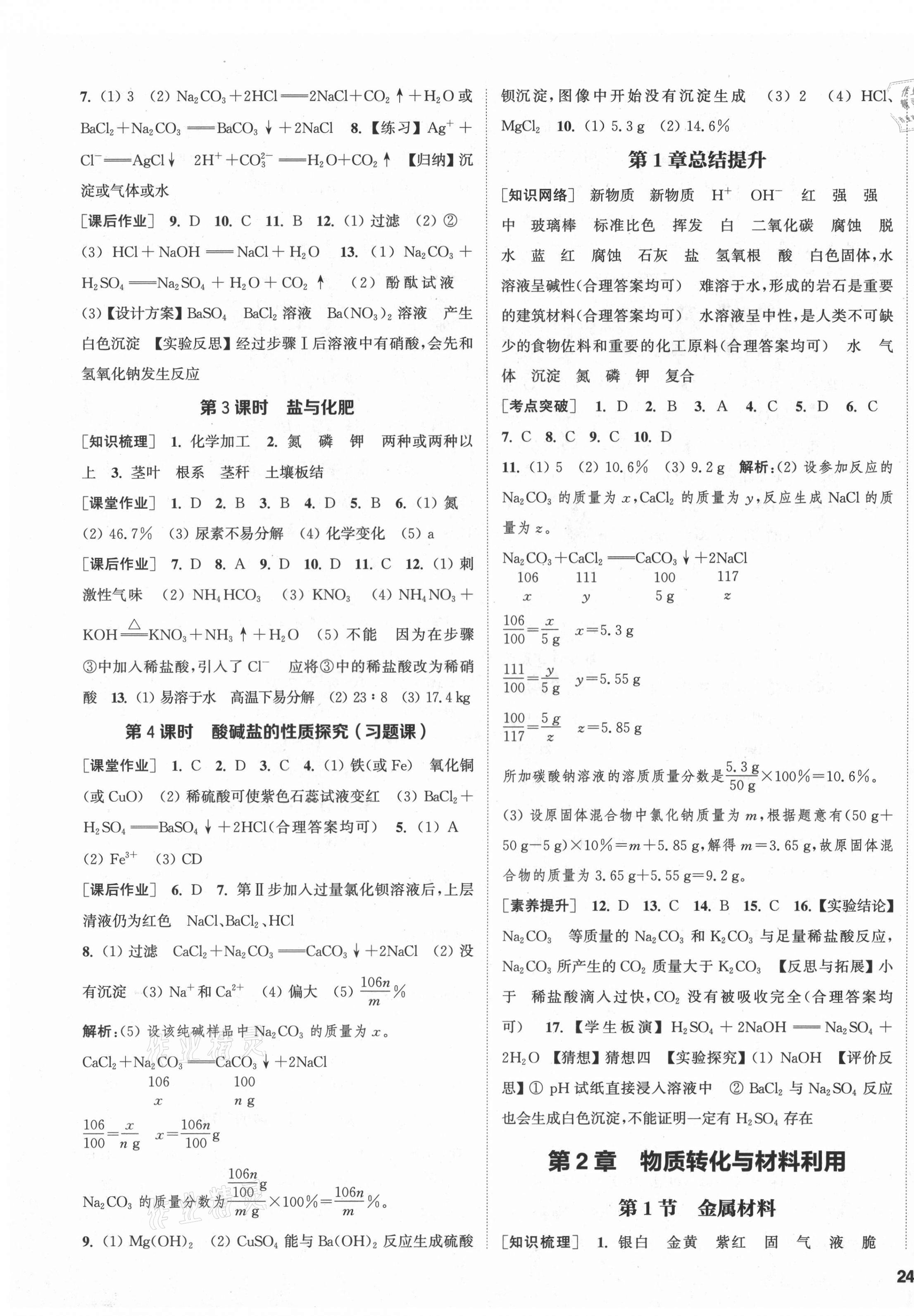 2021年通城學(xué)典課時(shí)作業(yè)本九年級(jí)科學(xué)全一冊浙教版 第3頁