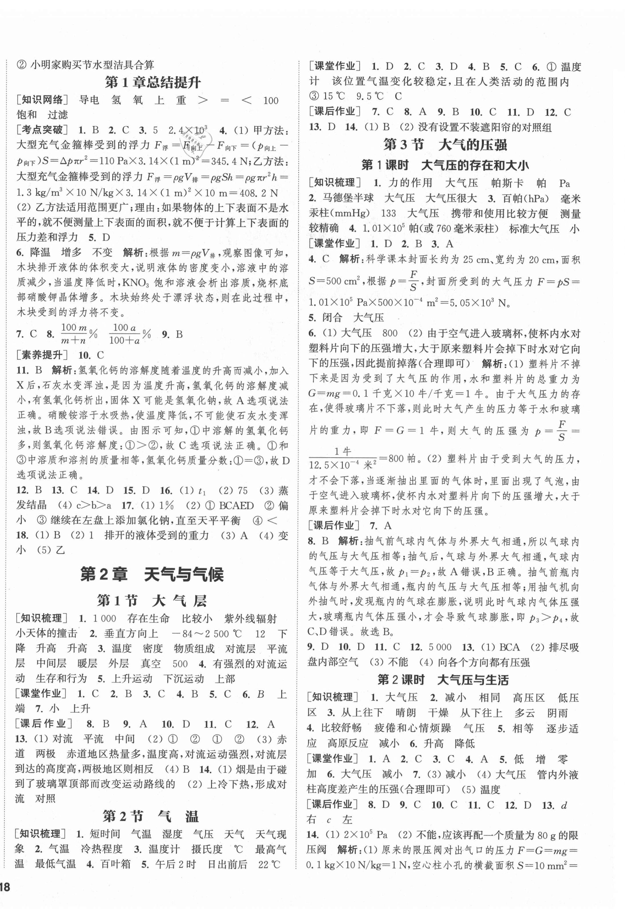 2021年通城學(xué)典課時(shí)作業(yè)本八年級(jí)科學(xué)上冊浙教版 第4頁