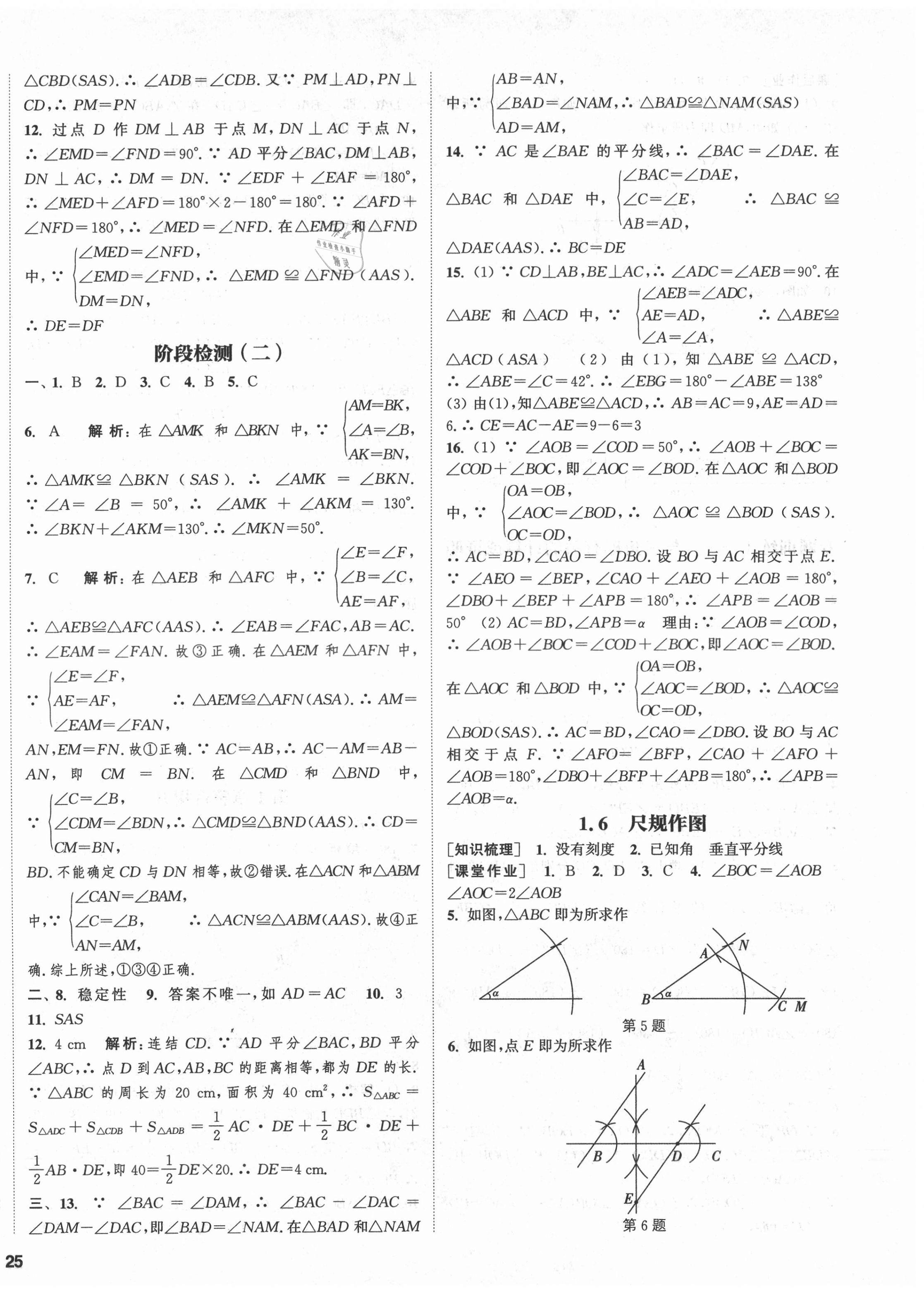 2021年通城学典课时作业本八年级数学上册浙教版 第6页