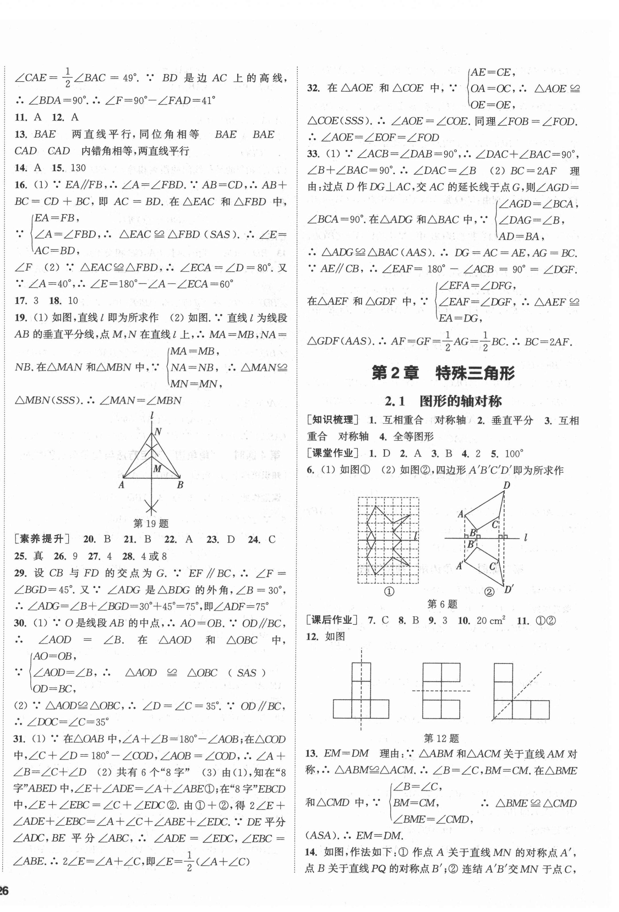 2021年通城学典课时作业本八年级数学上册浙教版 第8页