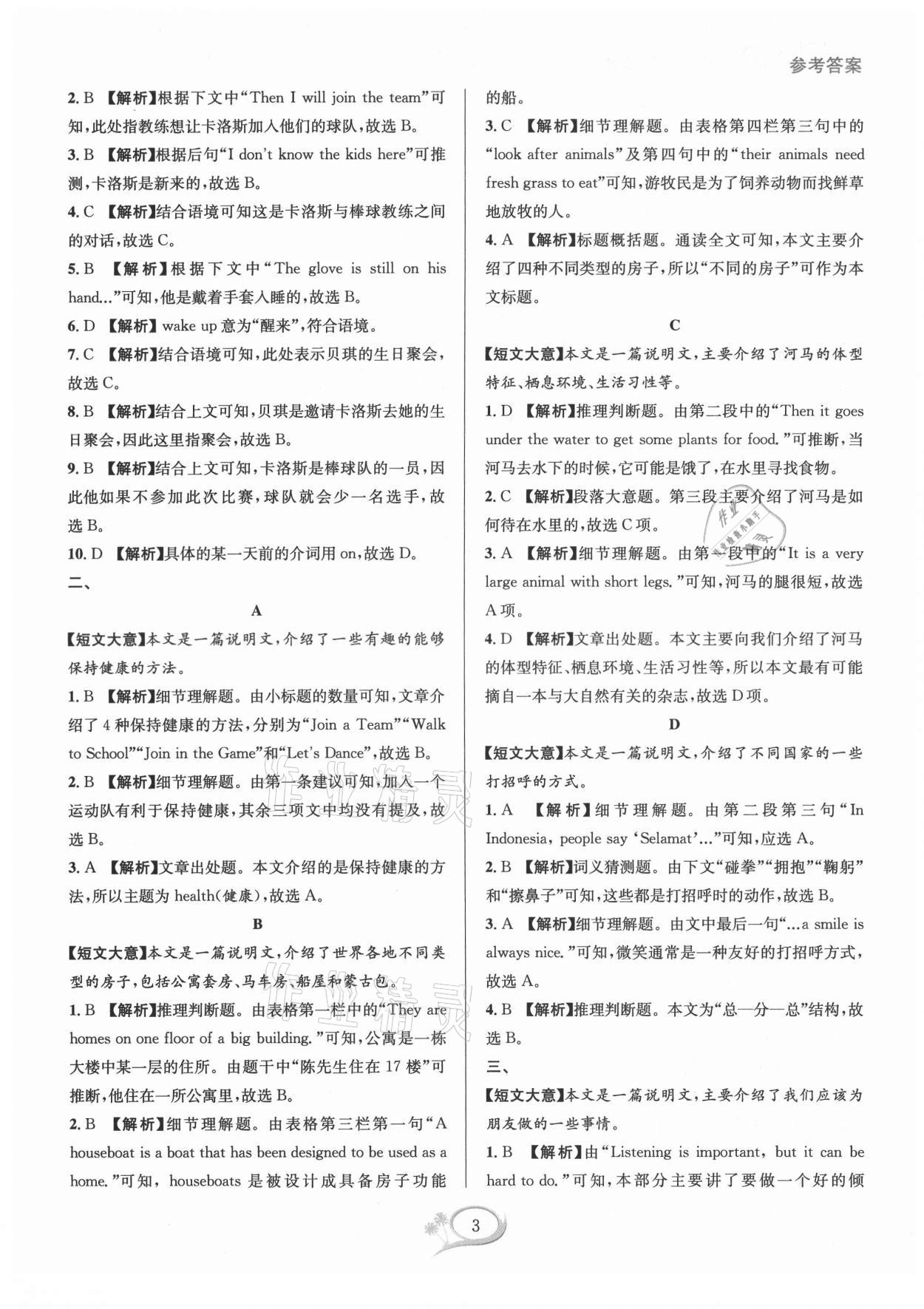 2021年全優(yōu)方案組合訓(xùn)練七年級英語上冊人教版 第3頁