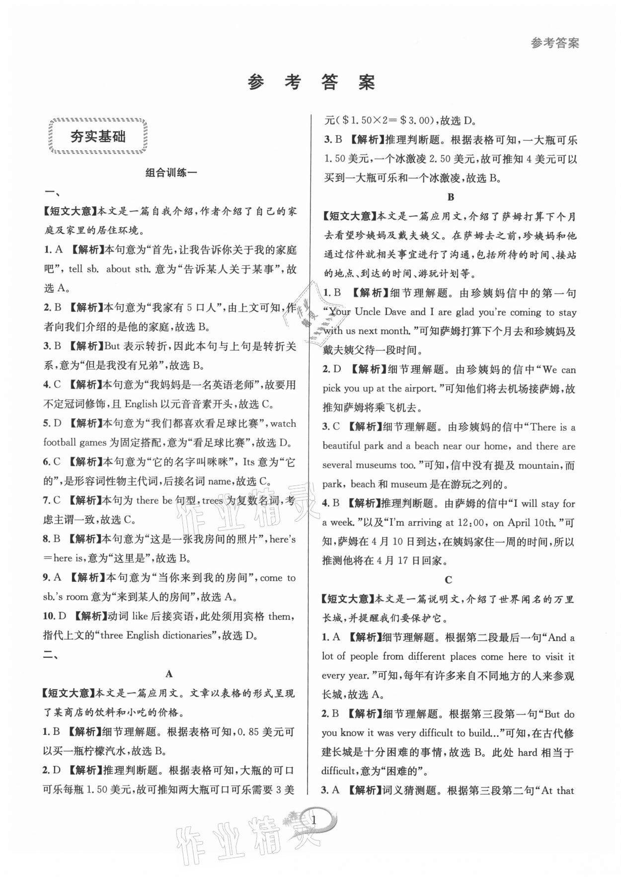 2021年全優(yōu)方案組合訓(xùn)練七年級英語上冊人教版 第1頁