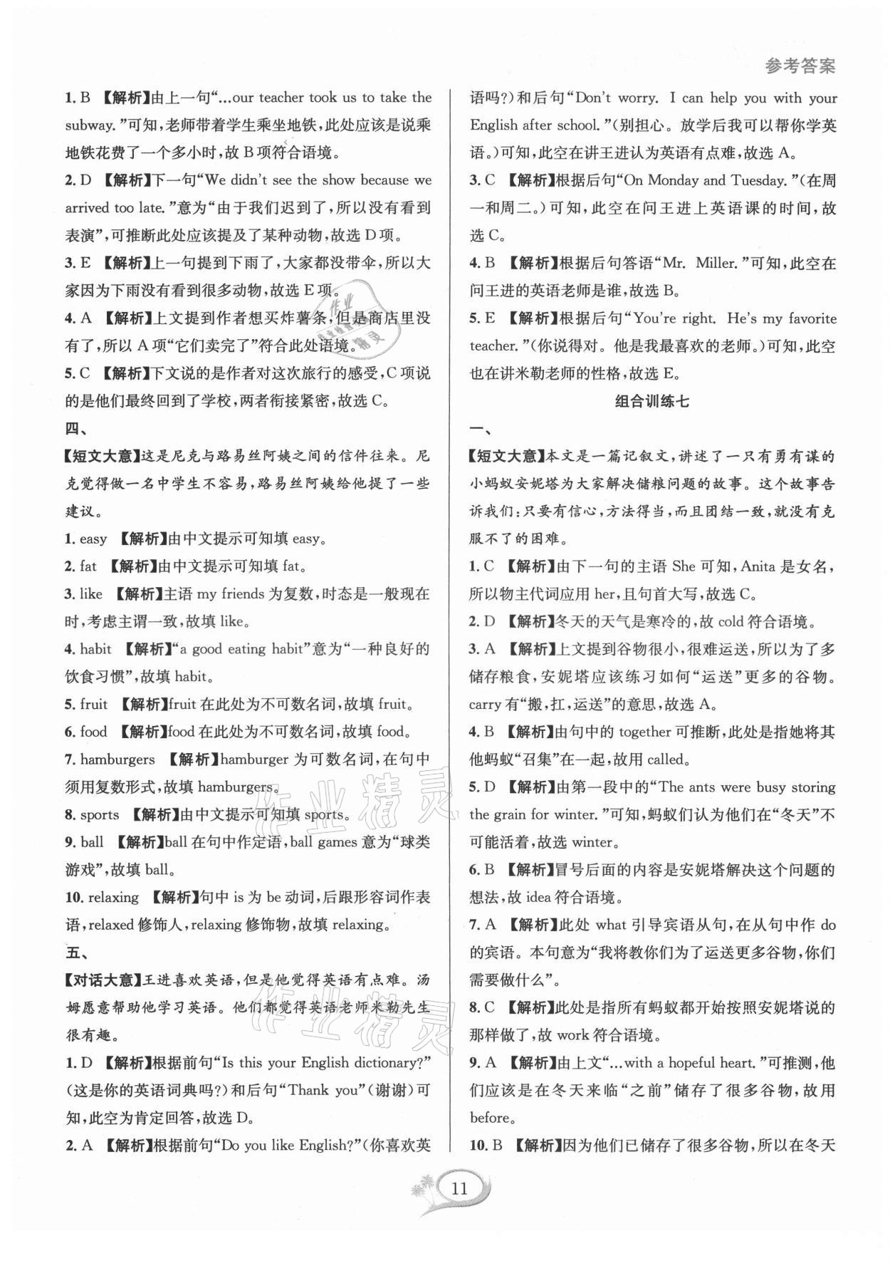 2021年全優(yōu)方案組合訓(xùn)練七年級(jí)英語(yǔ)上冊(cè)人教版 第11頁(yè)