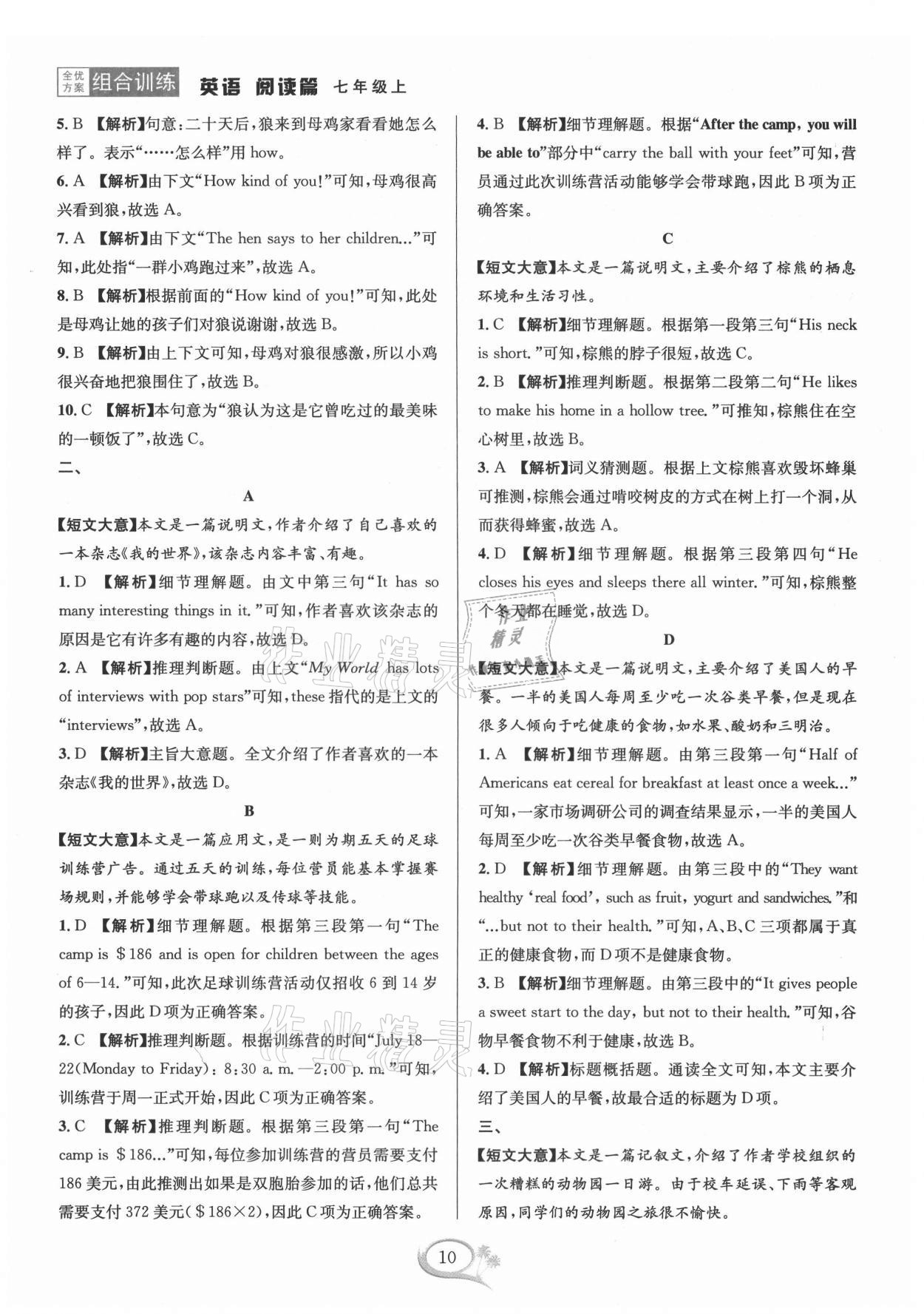 2021年全優(yōu)方案組合訓(xùn)練七年級(jí)英語(yǔ)上冊(cè)人教版 第10頁(yè)